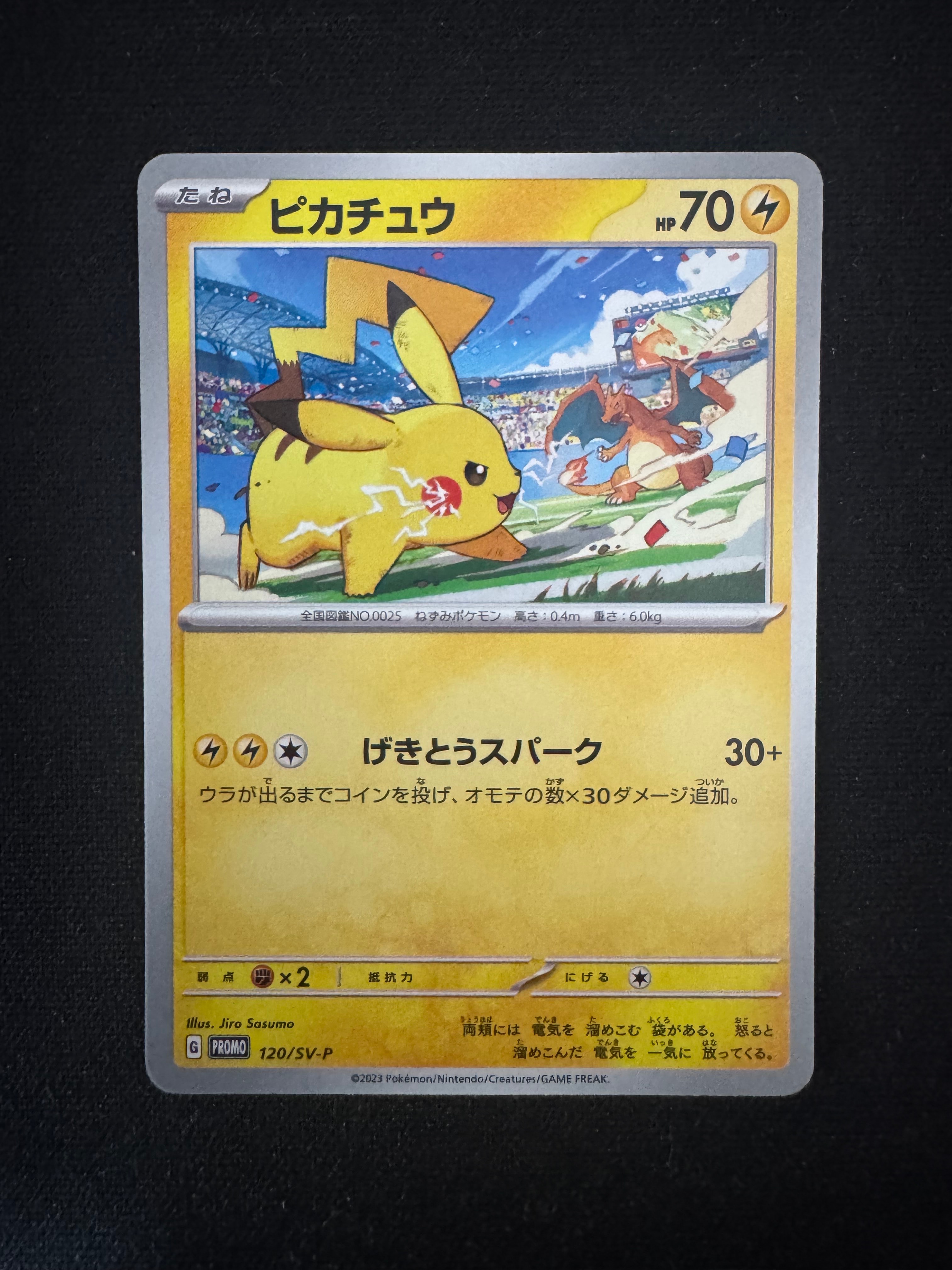 【PSA10】 ポケモンカードゲーム ピカチュウ: プロモ [SV-P 120] PSA10鑑定済〕ピカチュウ【P】{120/SV-P}