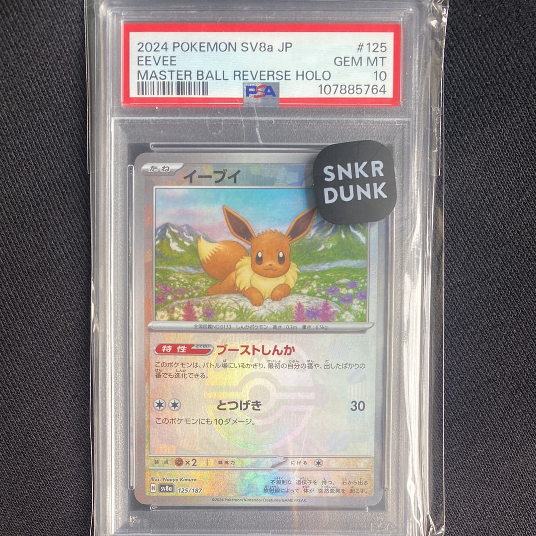 PSA10】オーダイルex [PCG 003/016](構築済みスターター「オーダイルex
