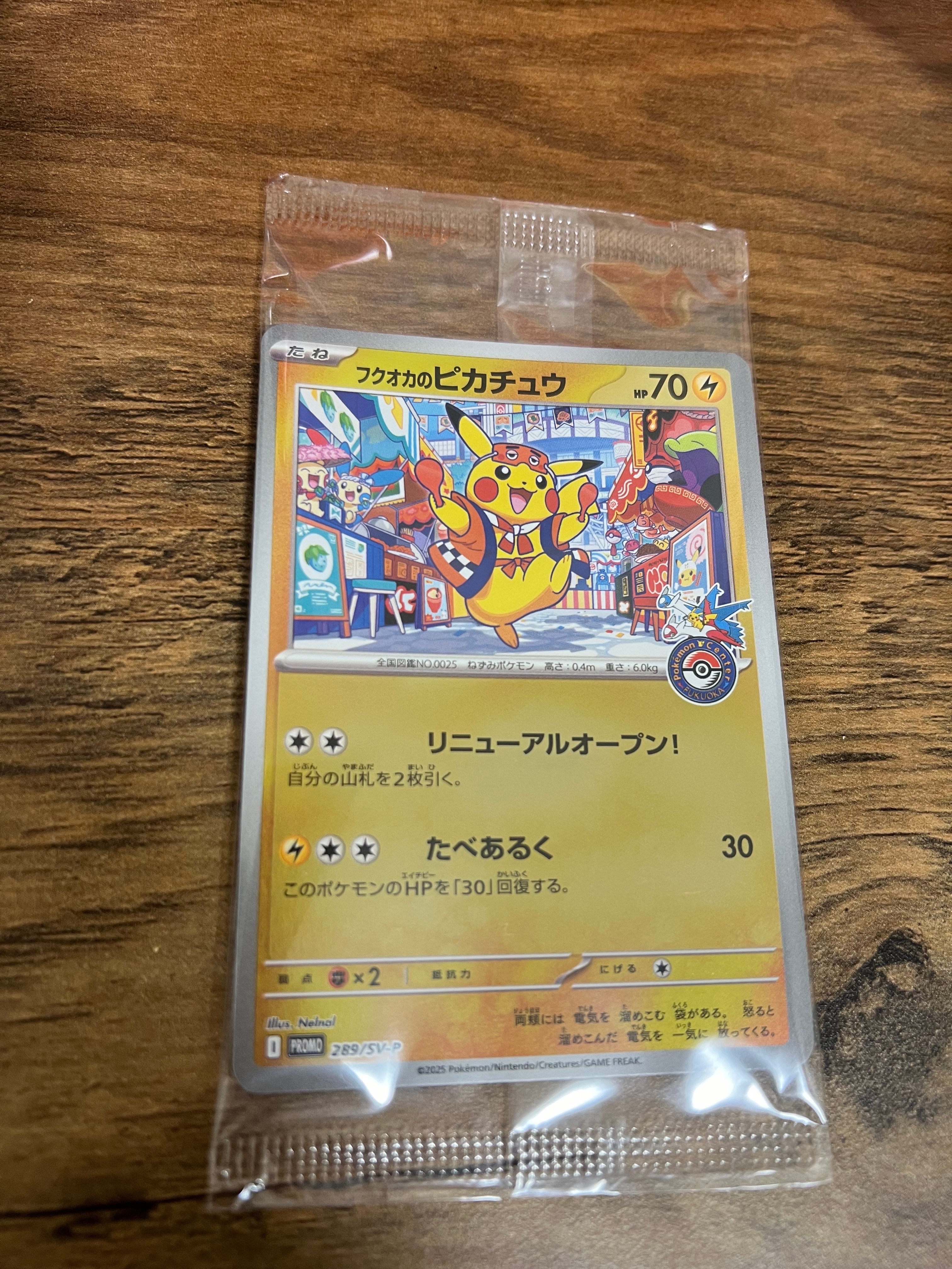 ポンチョを着たピカチュウ: プロモ[SM-P 038](プロモーションカード