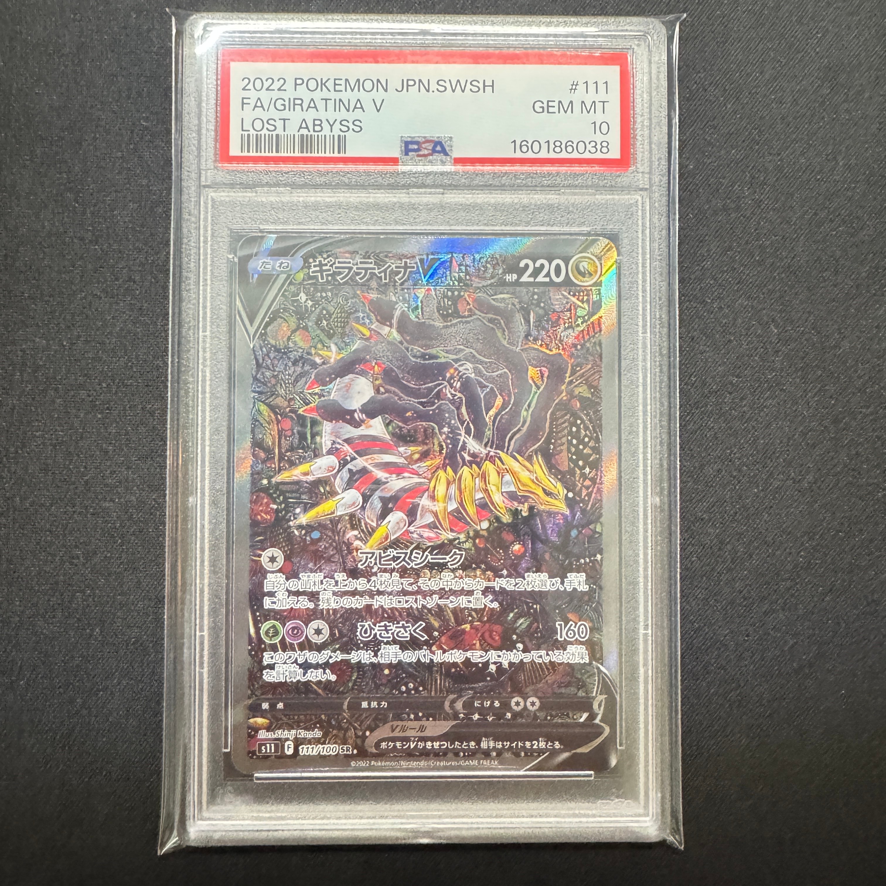ギラティナV SR: SA[S11 111/100](拡張パック「ロストアビス」)通販