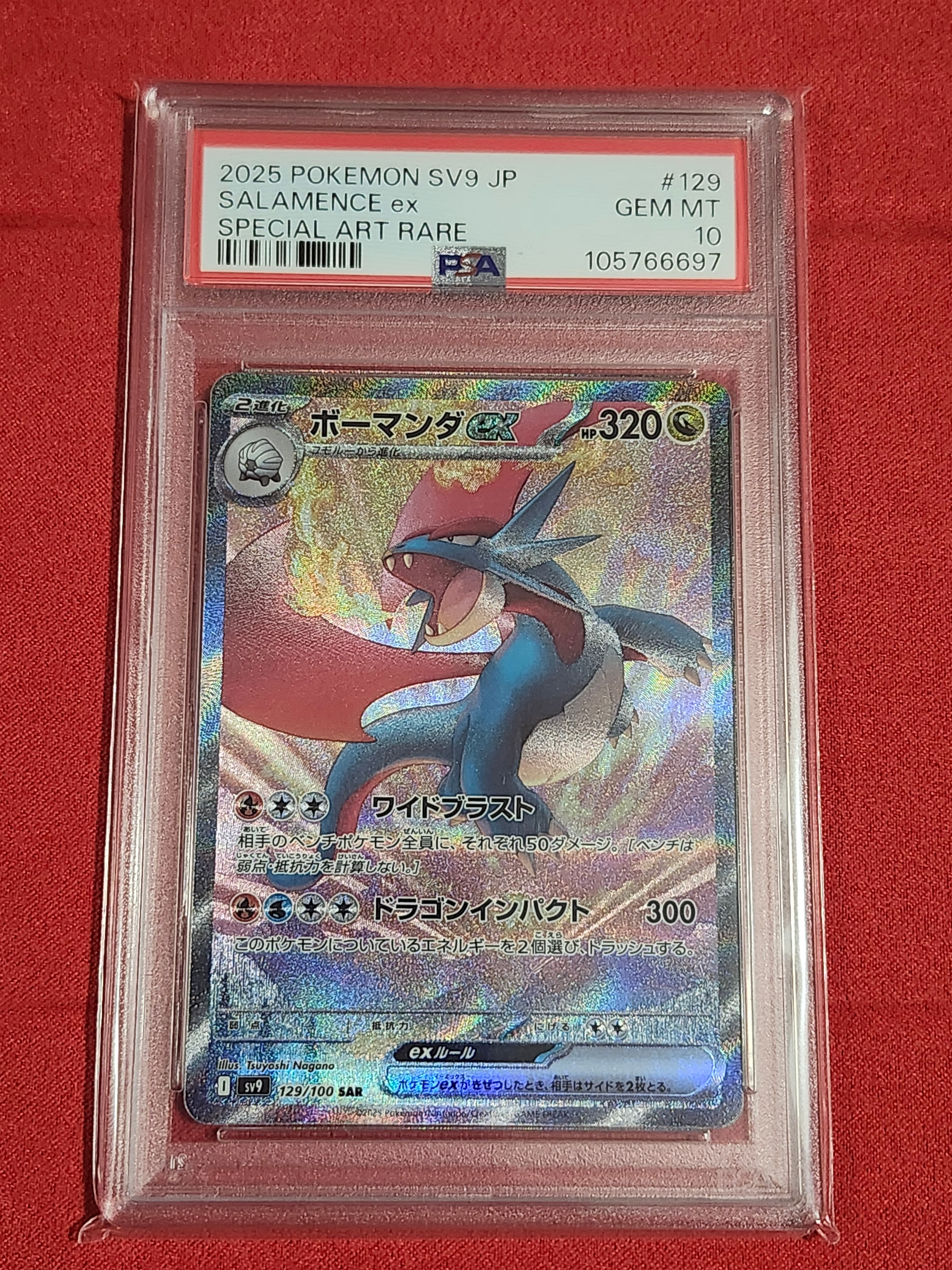 ボーマンダex SAR [SV9 129/100](拡張パック「バトルパートナーズ」)