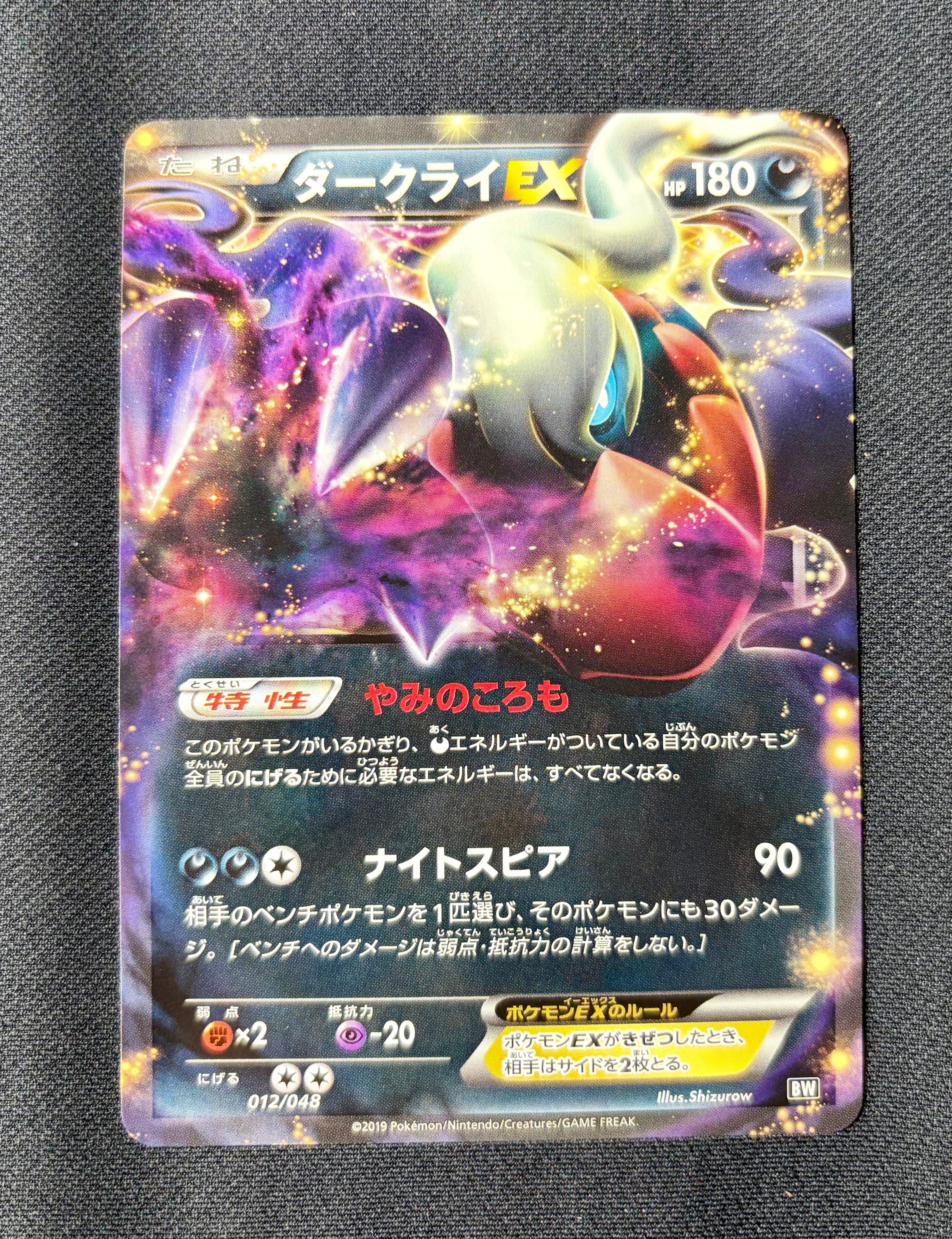 PSA10】ダークライEX [BW 012/048](BW / XY「エクストラ