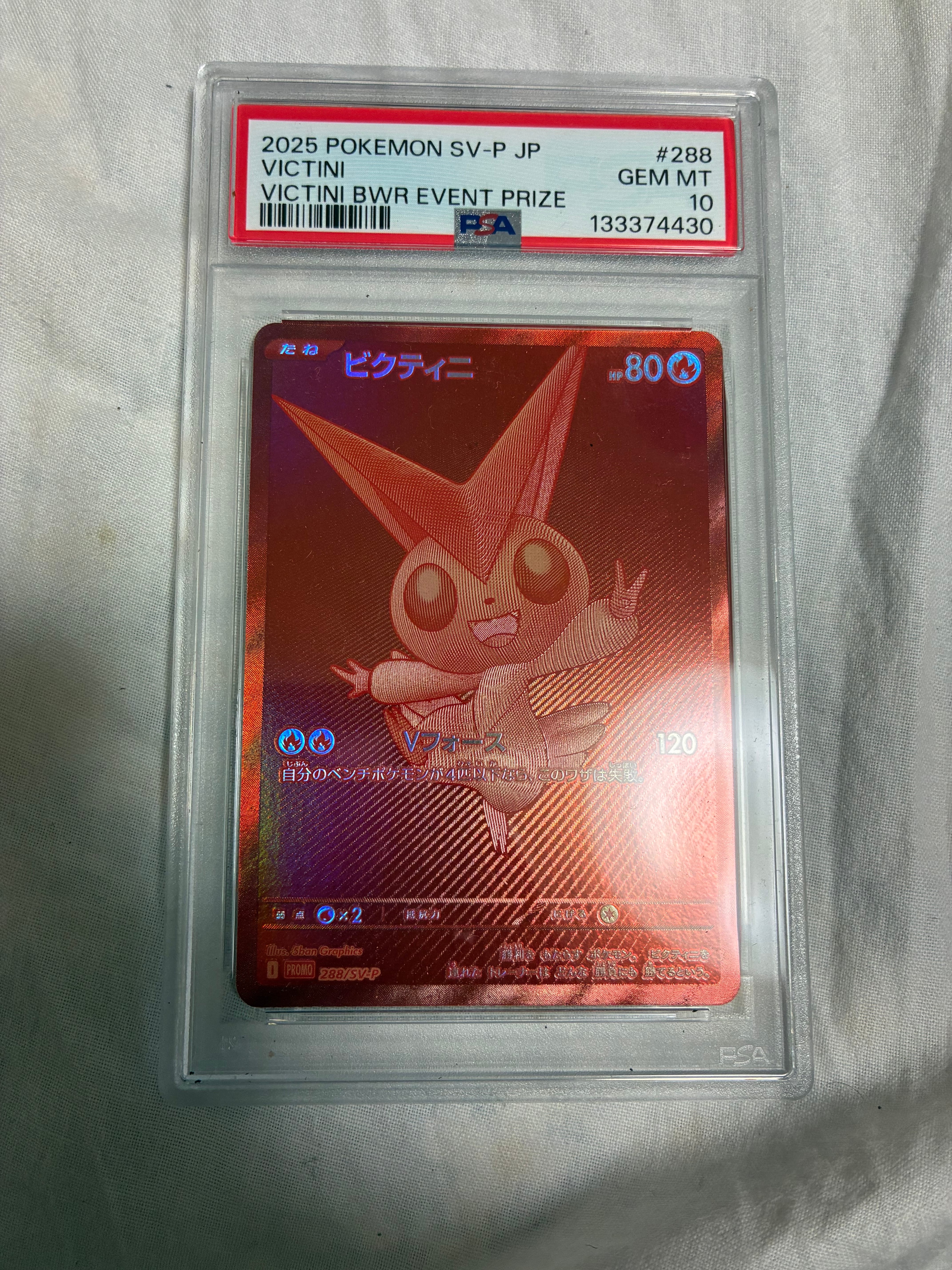 ビクティニ P [SV-P 288](プロモーションカード「ビクティニBWR争奪戦 上位賞 / おうちでブラックボルト・ホワイトフレア デッキ構築戦キャンペーン)