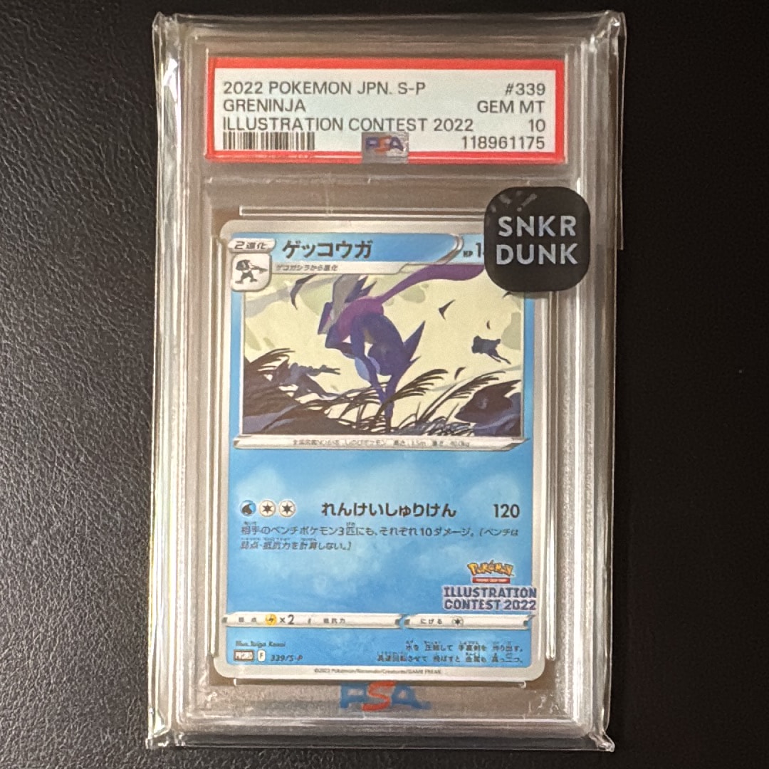 ゲッコウガ プロモ[PROMO339 S-P](プロモーションカード「ポケモンセンター・ポケモンストア・ポケモンセンターオンライン2000円以上購入特典」)