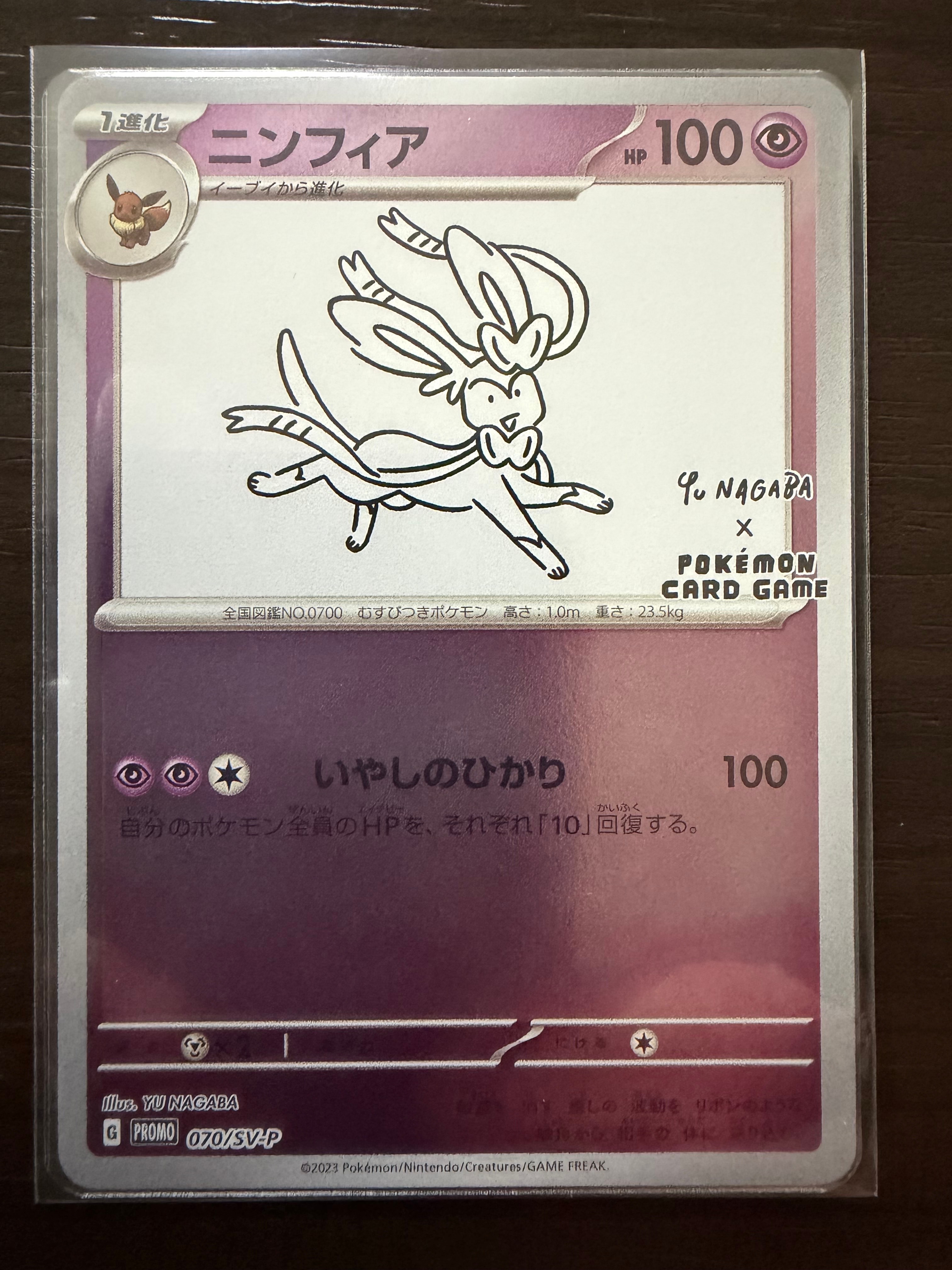 ニンフィア: プロモ [SV-P 070](「YU NAGABA×ポケモンカードゲーム