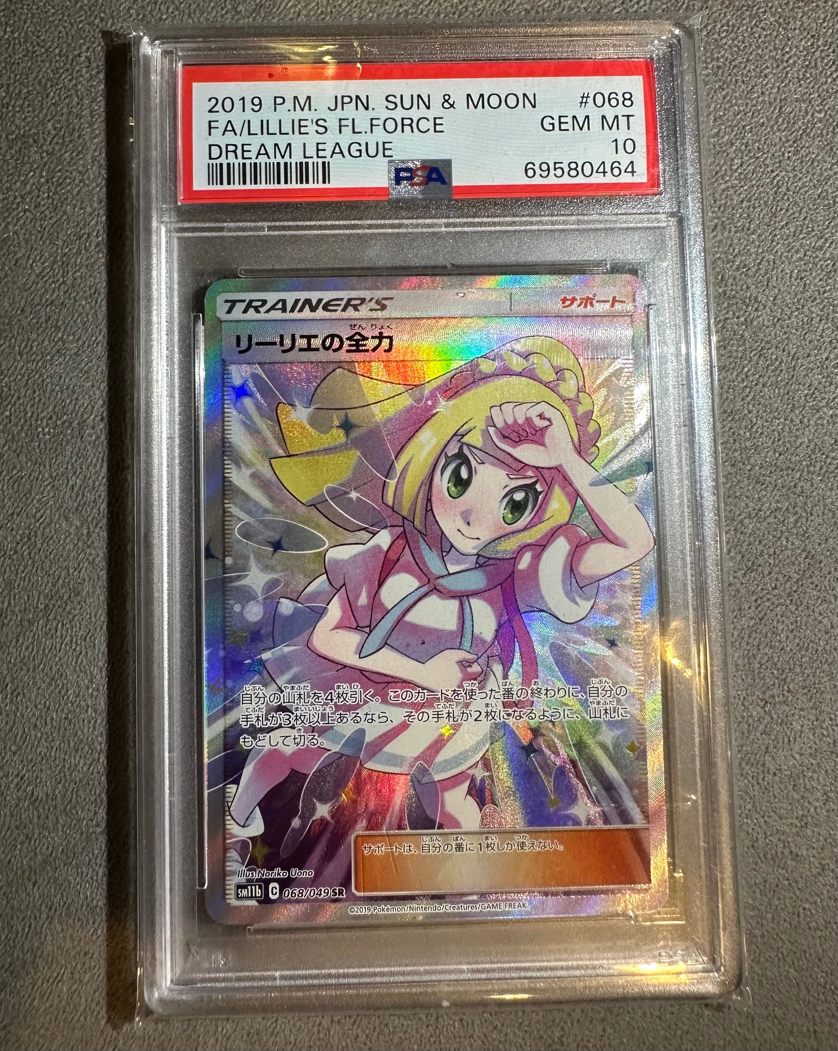 リーリエの全力 SR[SM11b 068/049](強化拡張パック「ドリームリーグ」)