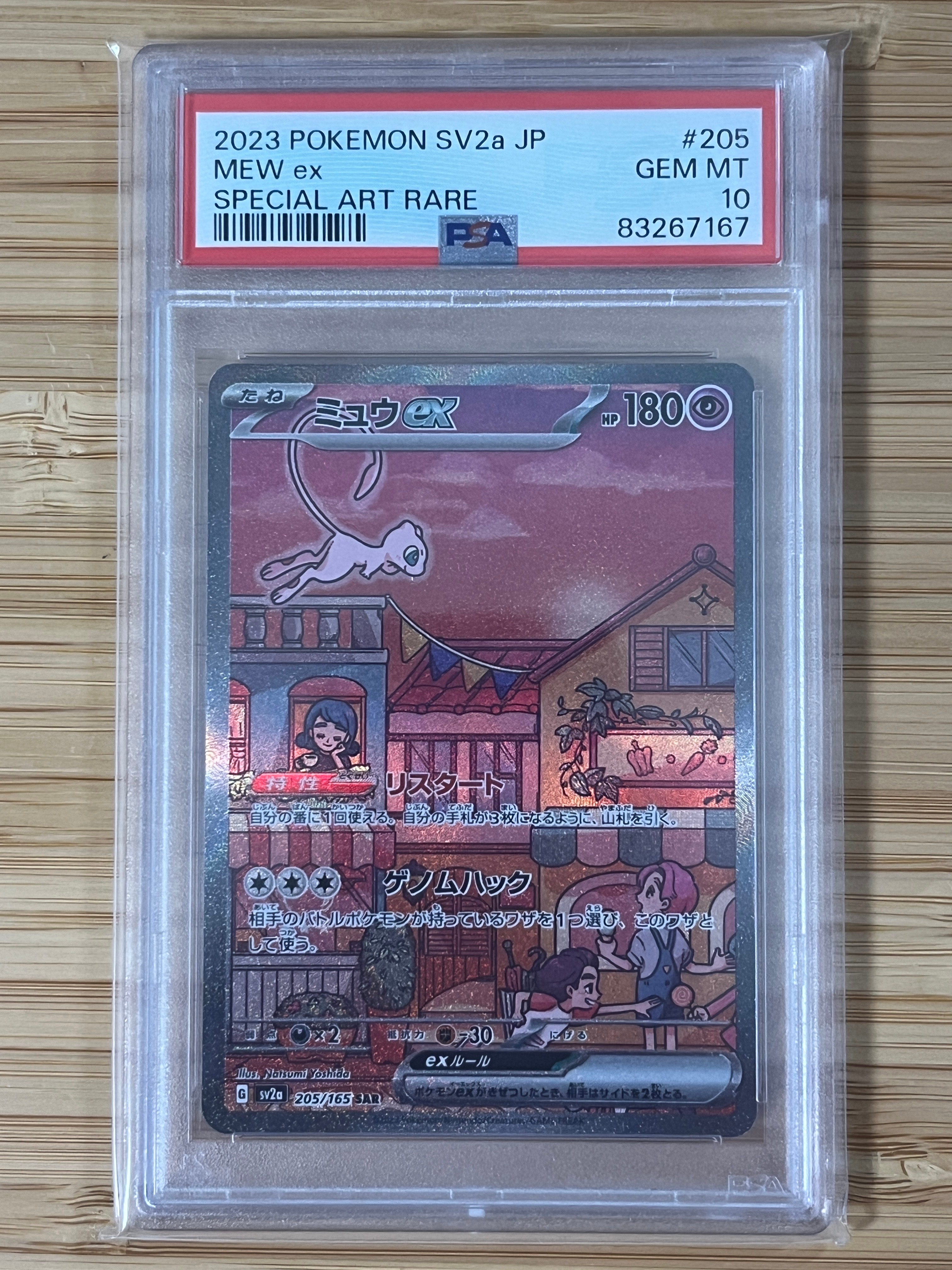 ミュウex SAR[SV2a 205/165](強化拡張パック「ポケモンカード151」)