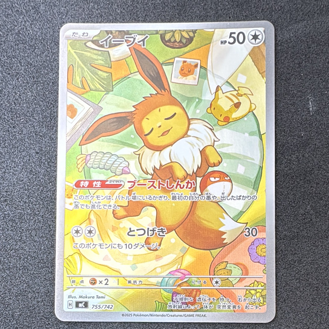 PSA10】イーブイ AR仕様 [MC 755/742](スタートデッキ100「バトル