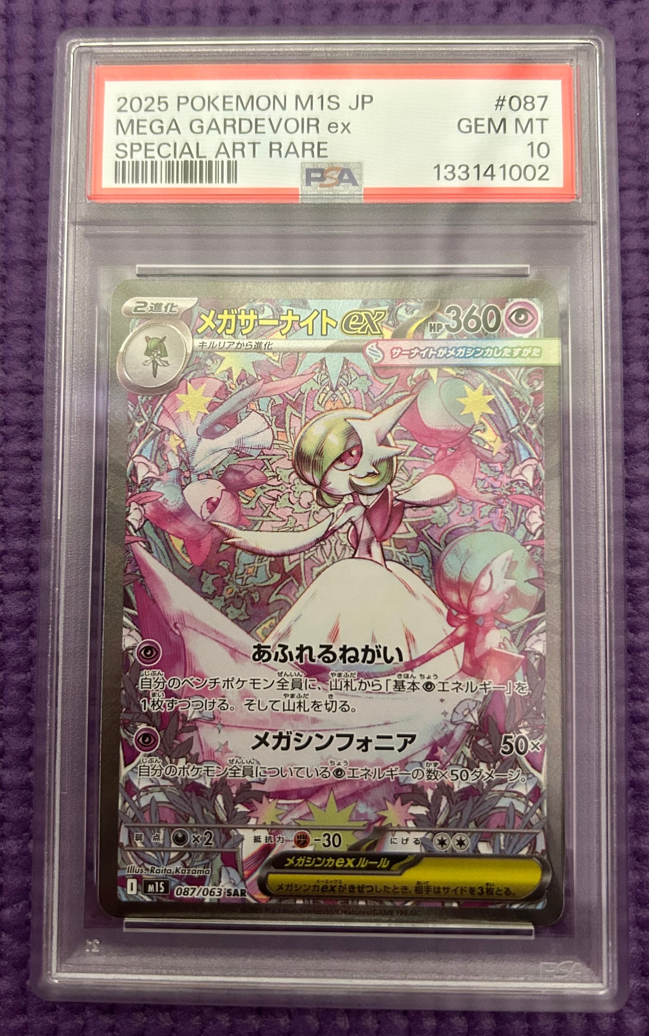 メガサーナイトex SAR [M1S 087/063](拡張パック「メガシンフォニア」)