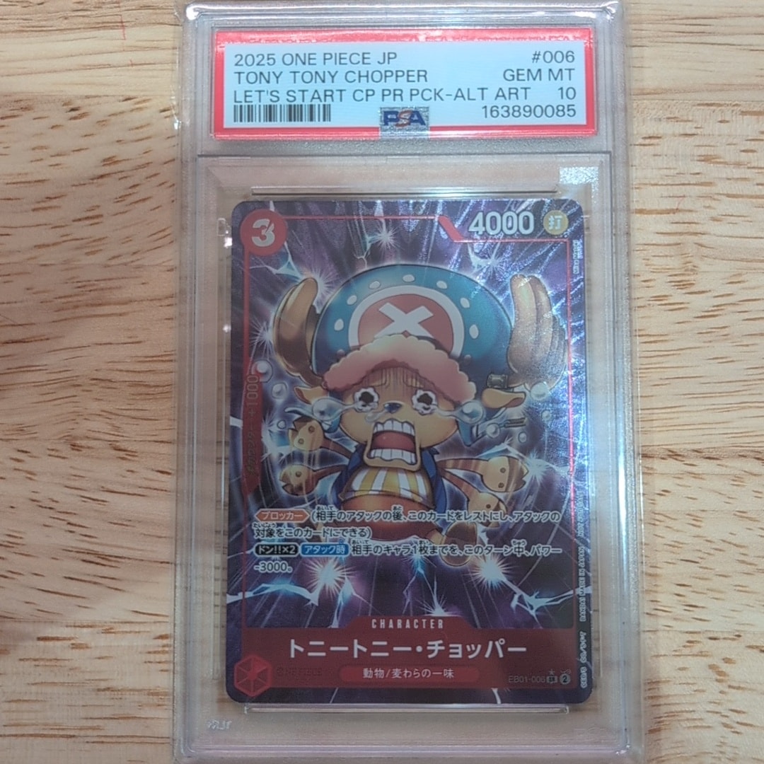 トニートニー・チョッパー SR-P [EB01-006](プロモーションカード