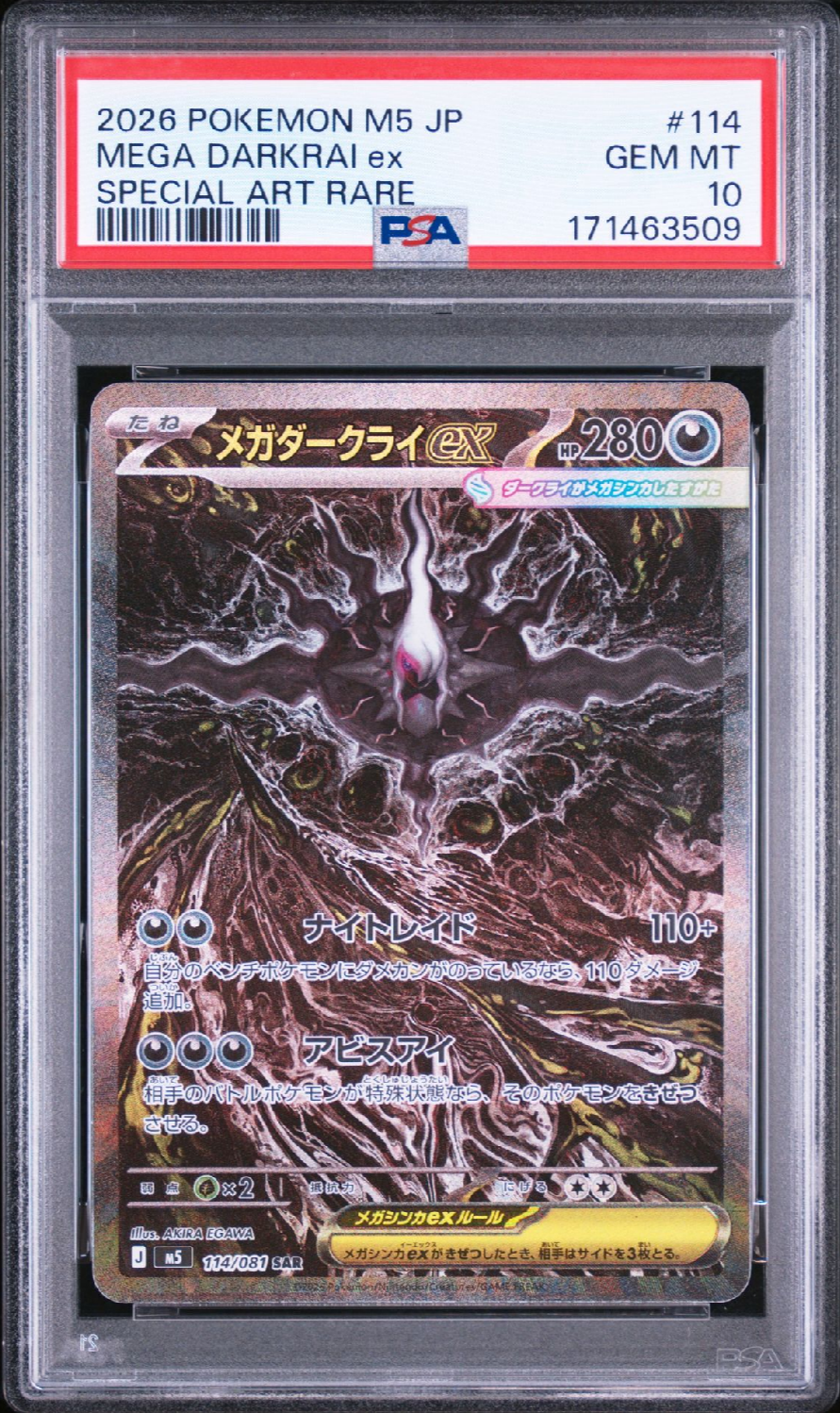 メガダークライex SAR [M5 114/081](拡張パック「アビスアイ」)通販