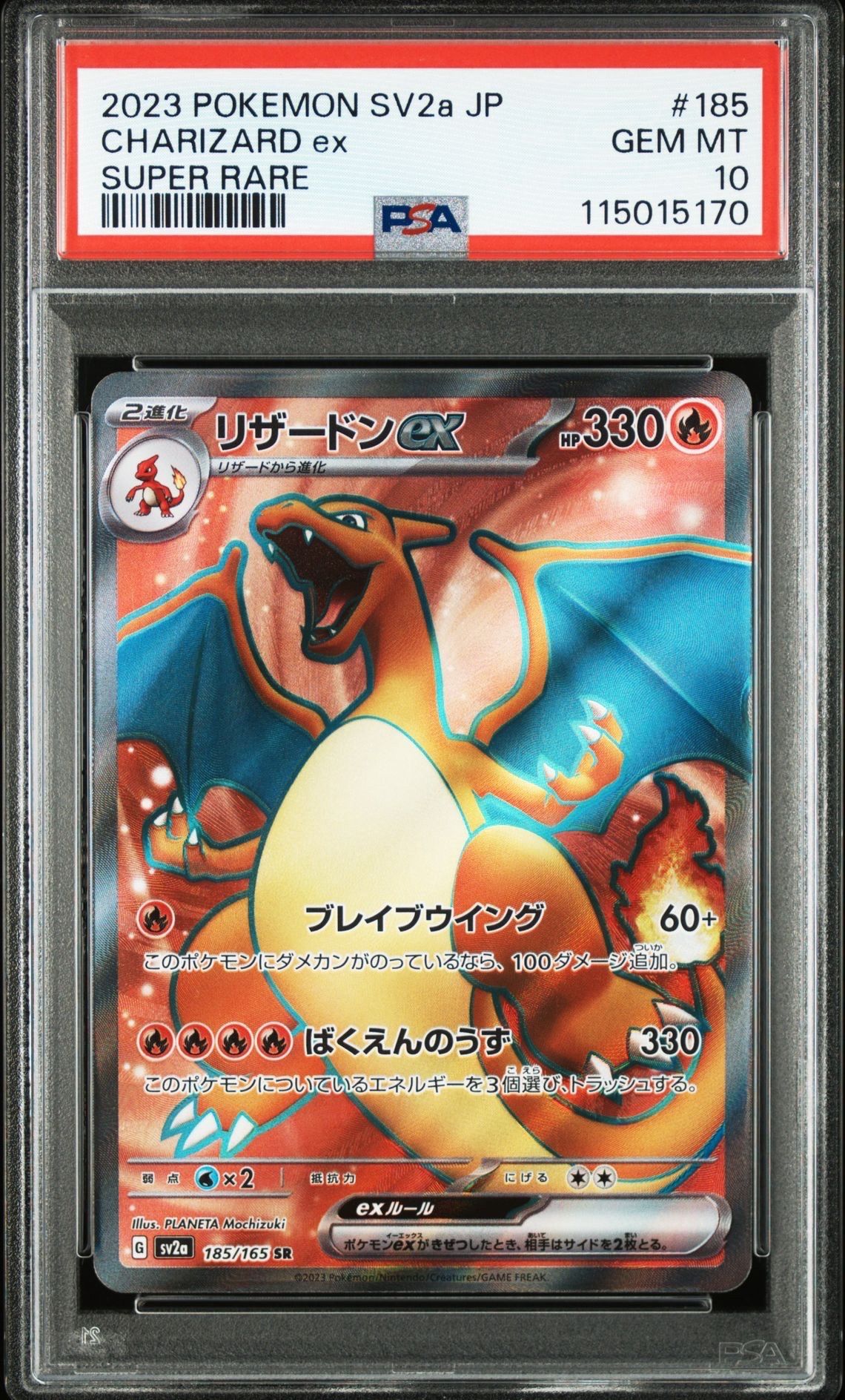 リザードンex SR[SV2a 185/165](強化拡張パック「ポケモンカード151」)