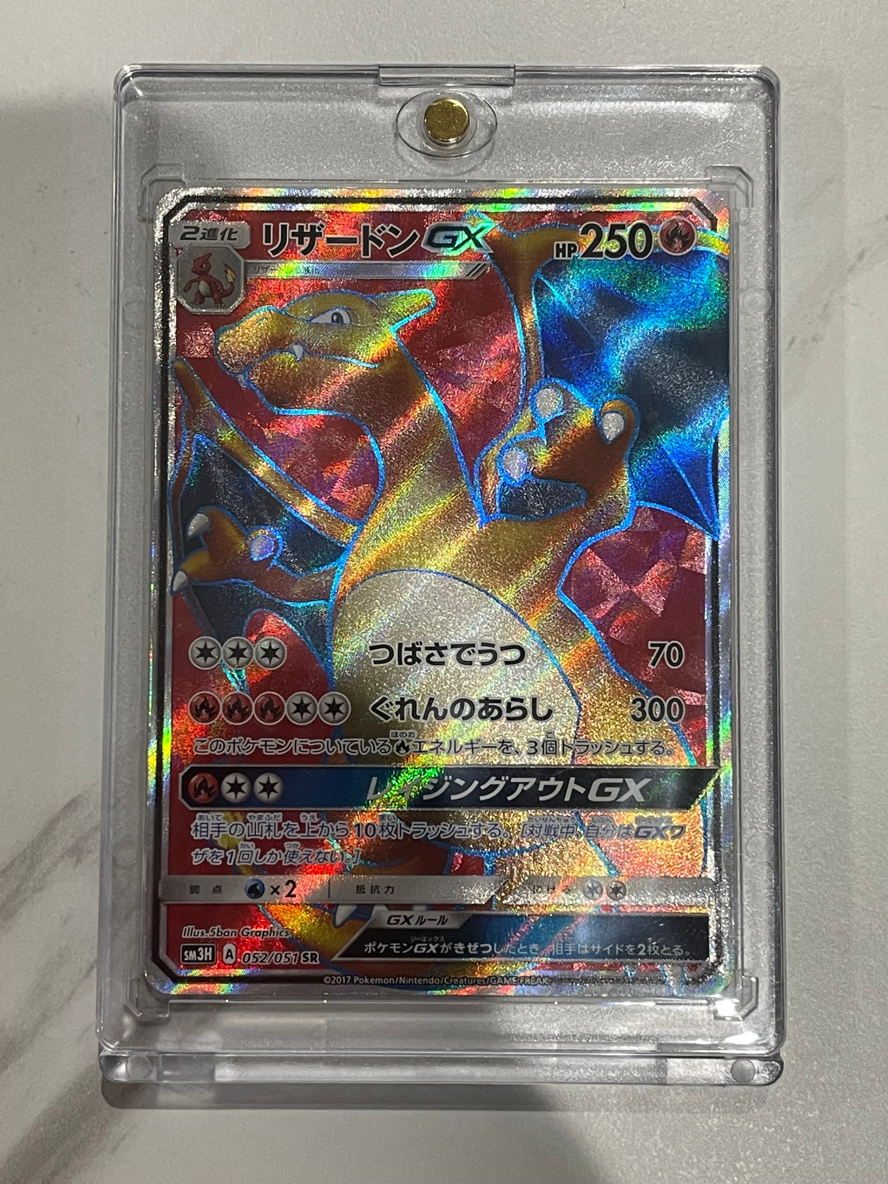 リザードンGX SR[SM3H 052/051](拡張パック「闘う虹を見たか」)の新品
