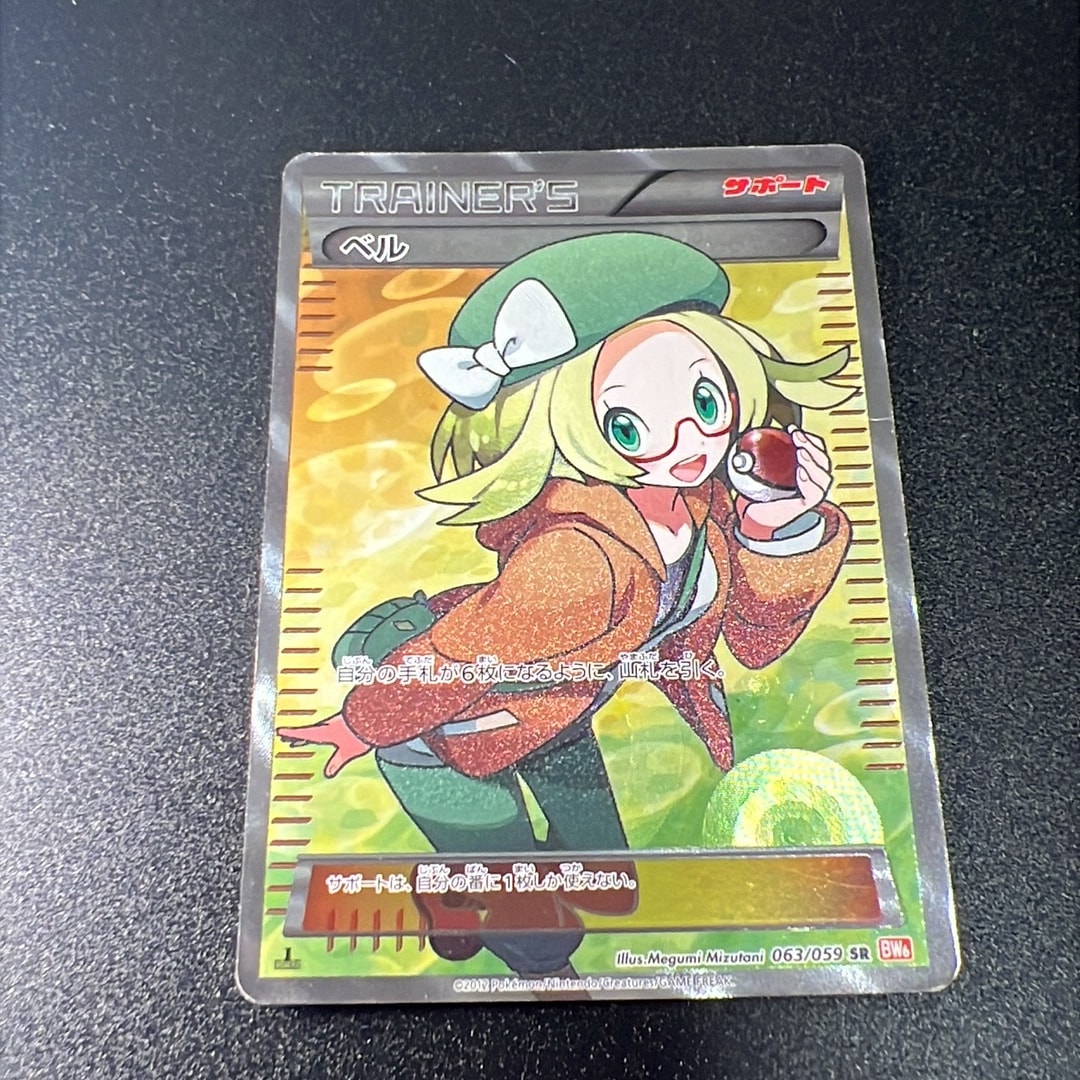 ベル SR :1ED [BW6 063/059](拡張パック「コールドフレア」)通販・買取