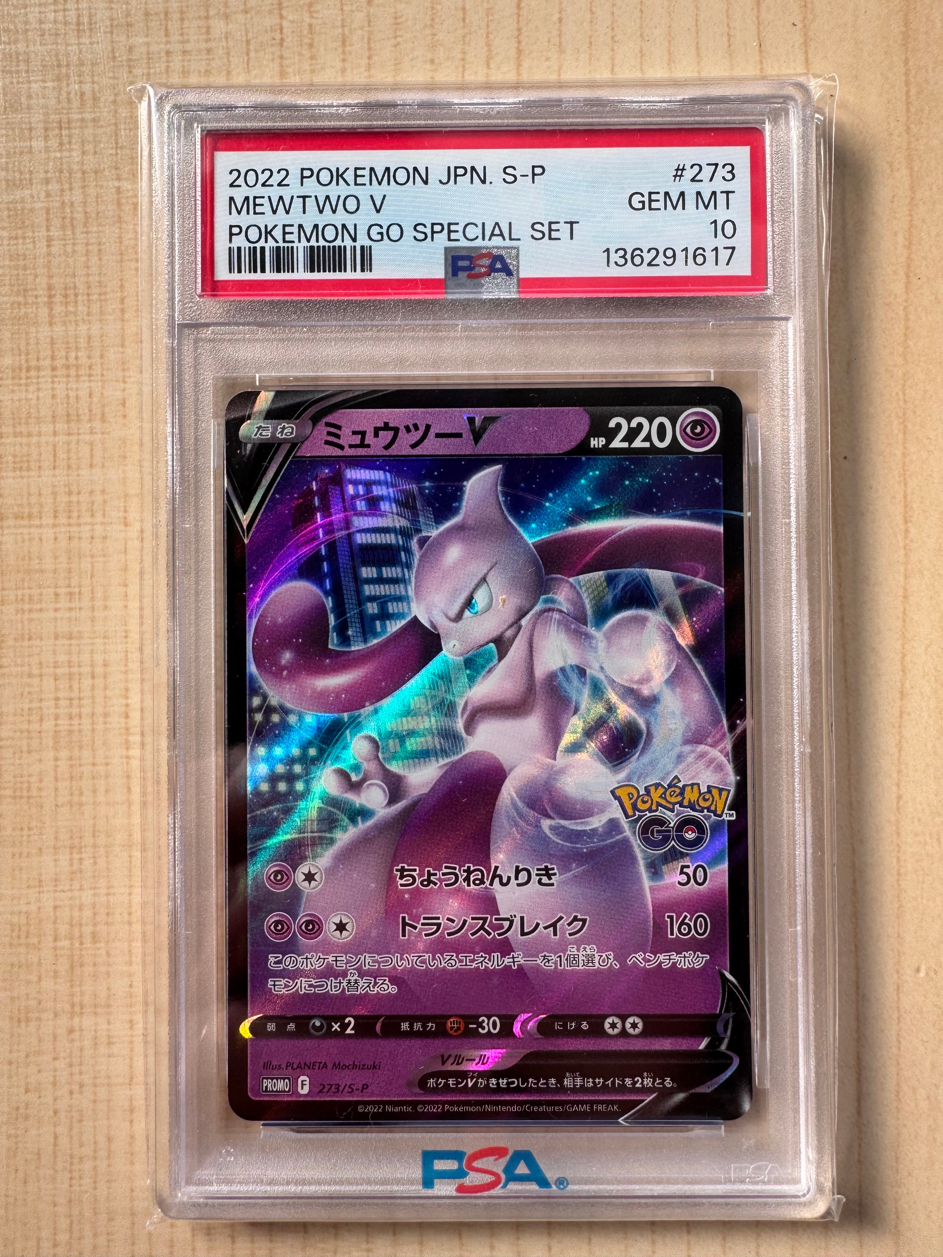 ミュウツーV: プロモ[S-P 273](プロモーションカード「S-P」)