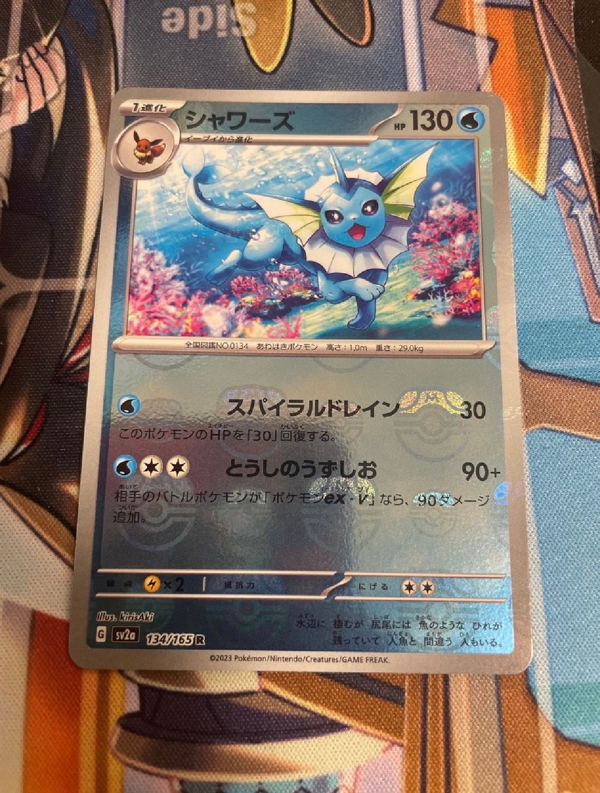 シャワーズ R: マスターボールミラー[SV2a 134/165](強化拡張パック「ポケモンカード151」)