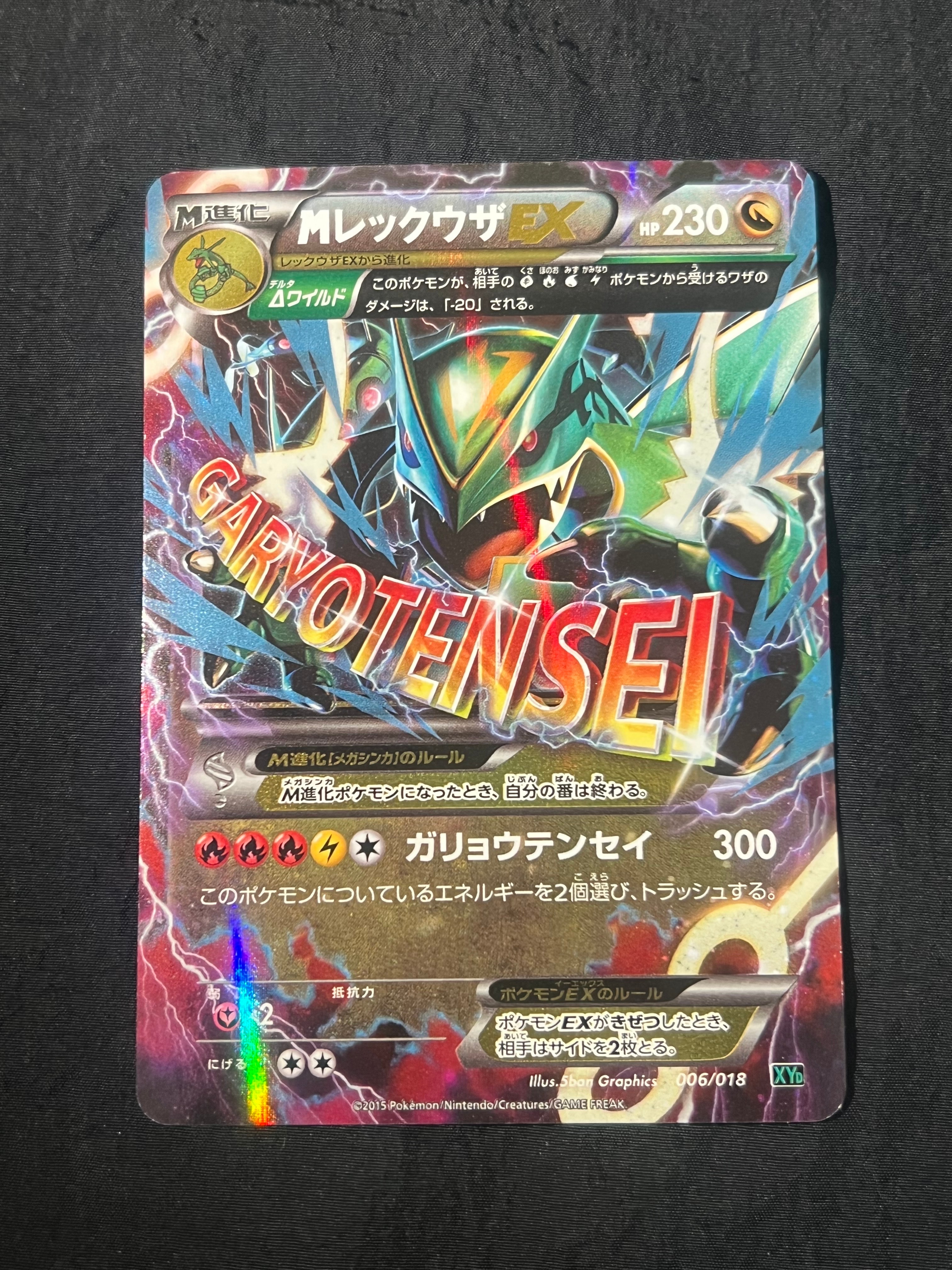 PSA10】MレックウザEX [XYD 006/018](メガバトルデッキ60「メガ