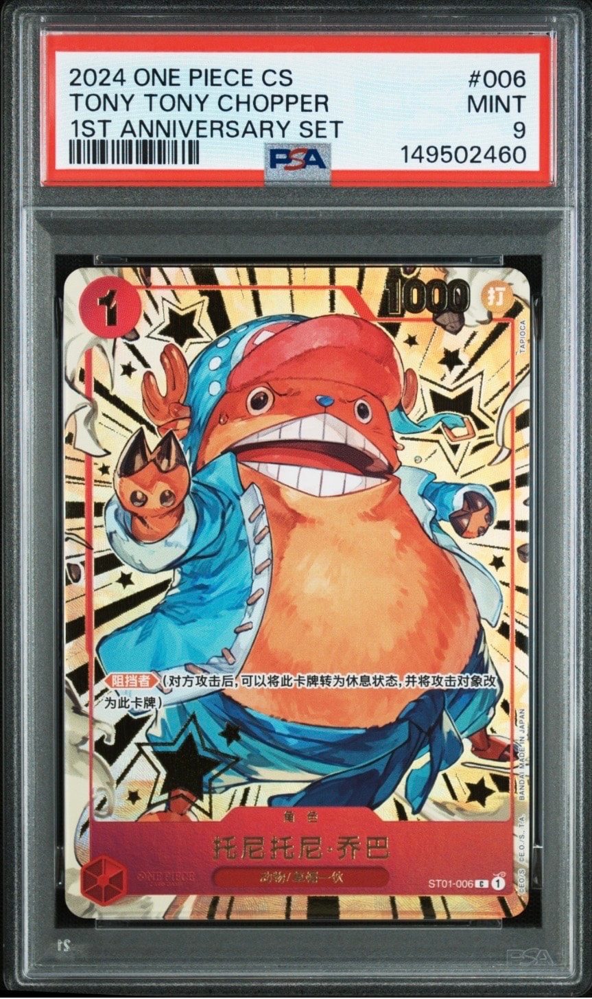 PSA10】モンキー・D・ルフィ SR [ST10‐006]【中国語版】（1st