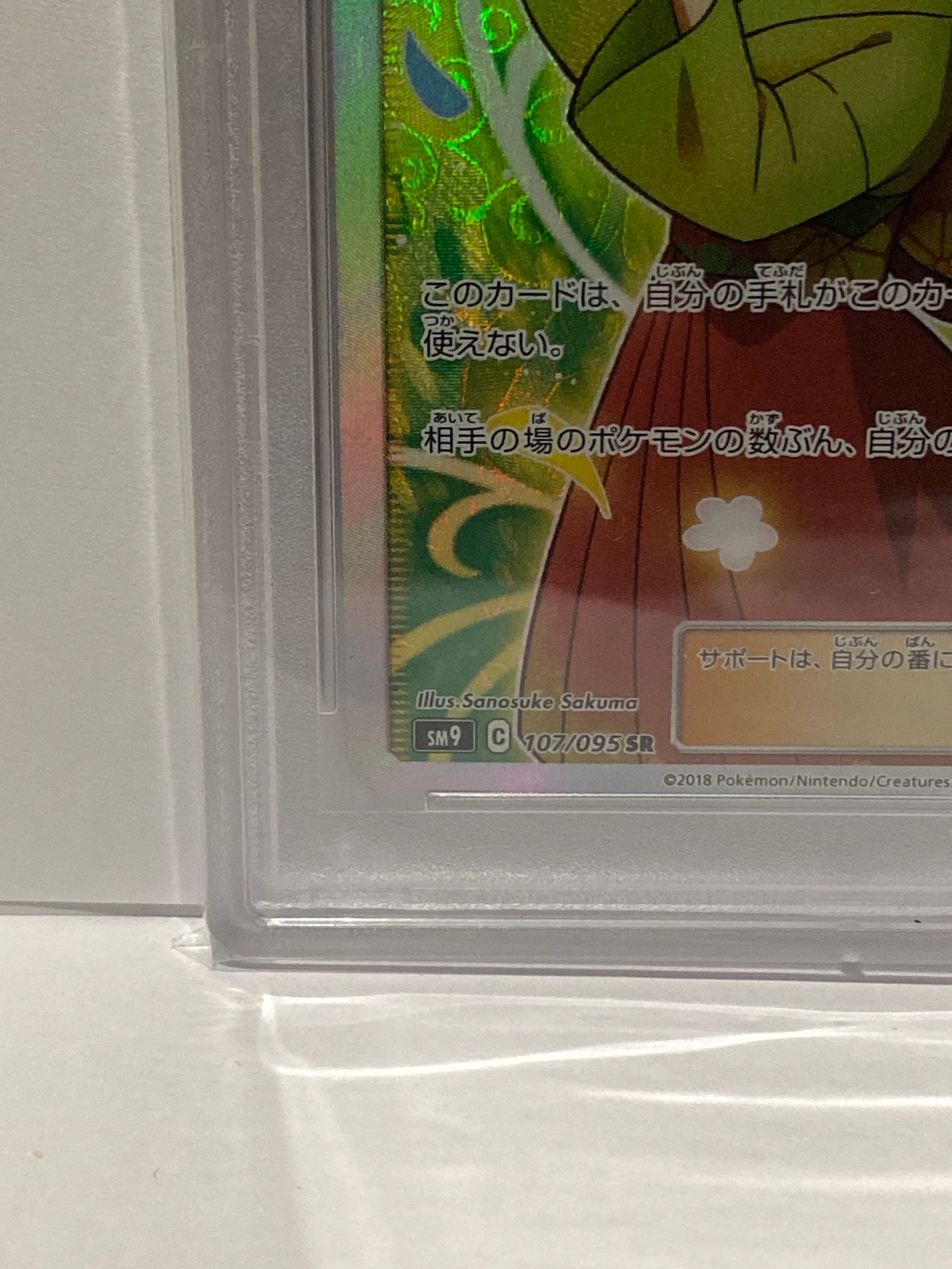 エリカのおもてなし SR SM9 タッグボルト 107/095 エリカのおもてなし