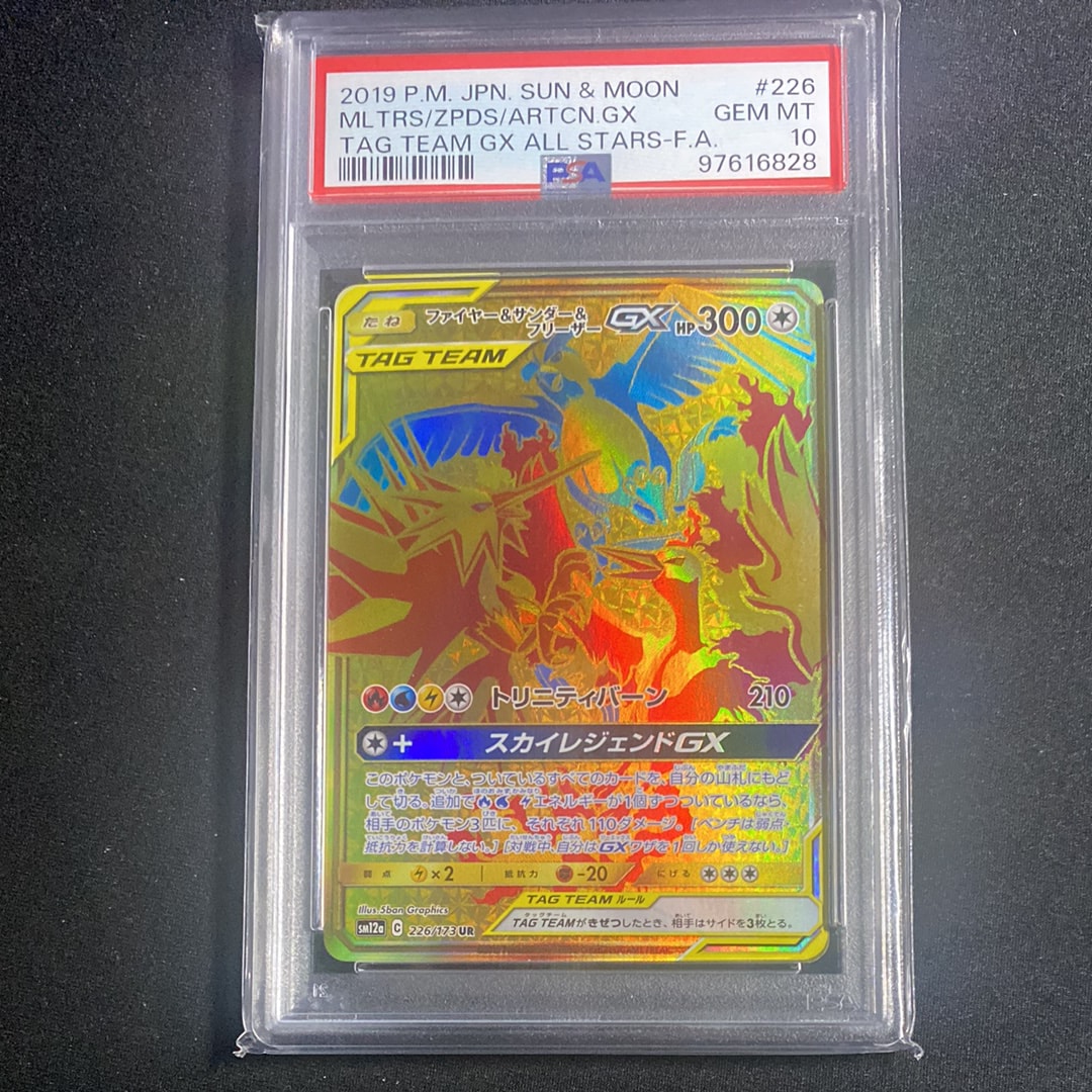 ファイヤー&サンダー&フリーザーGX UR[SM12a 226/173](ハイクラス