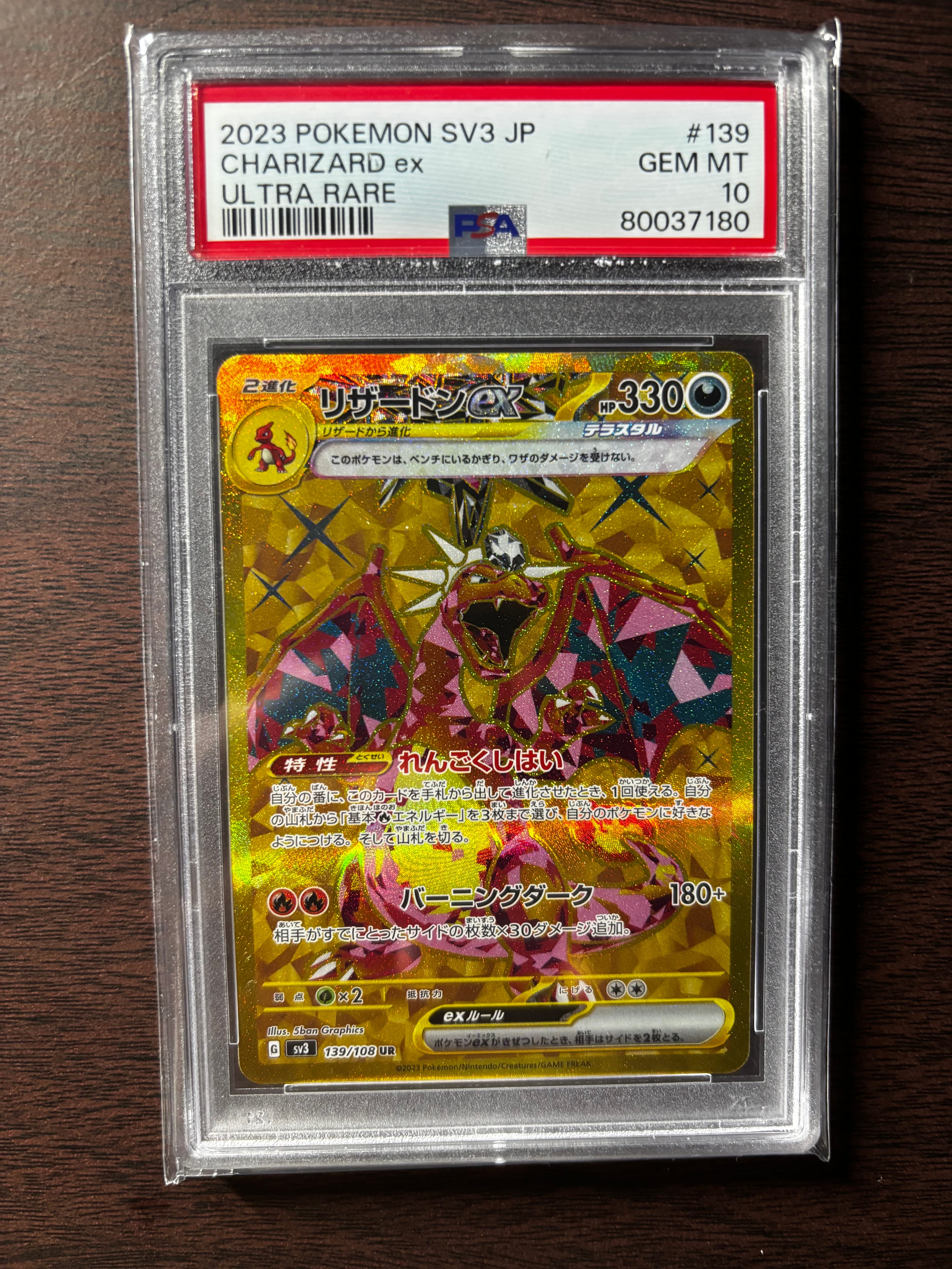 リザードンex UR[SV3 139/108](拡張パック「黒炎の支配者」)