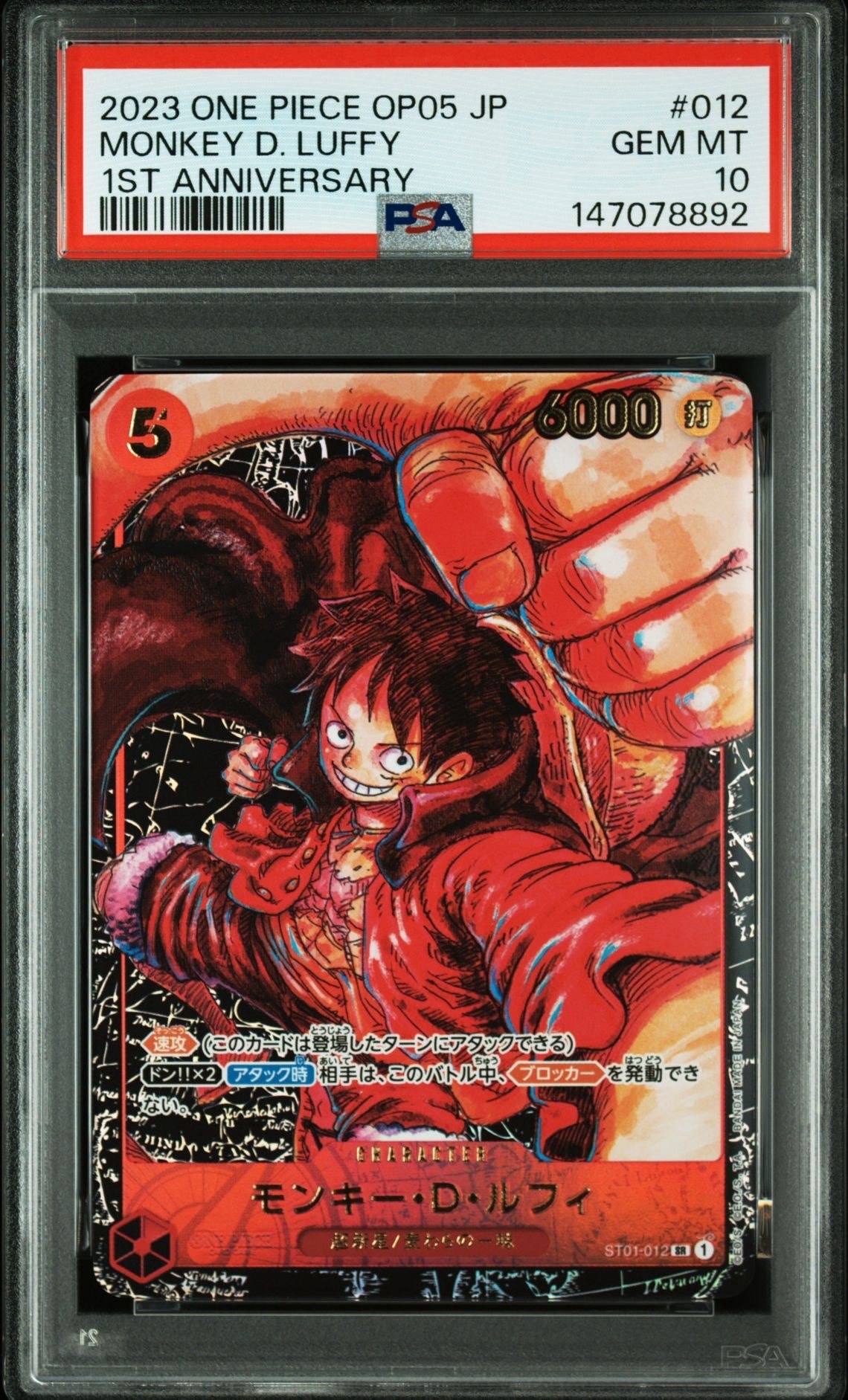 モンキー・D・ルフィ SR [ST01-012] (ブースターパック 新時代の主役)