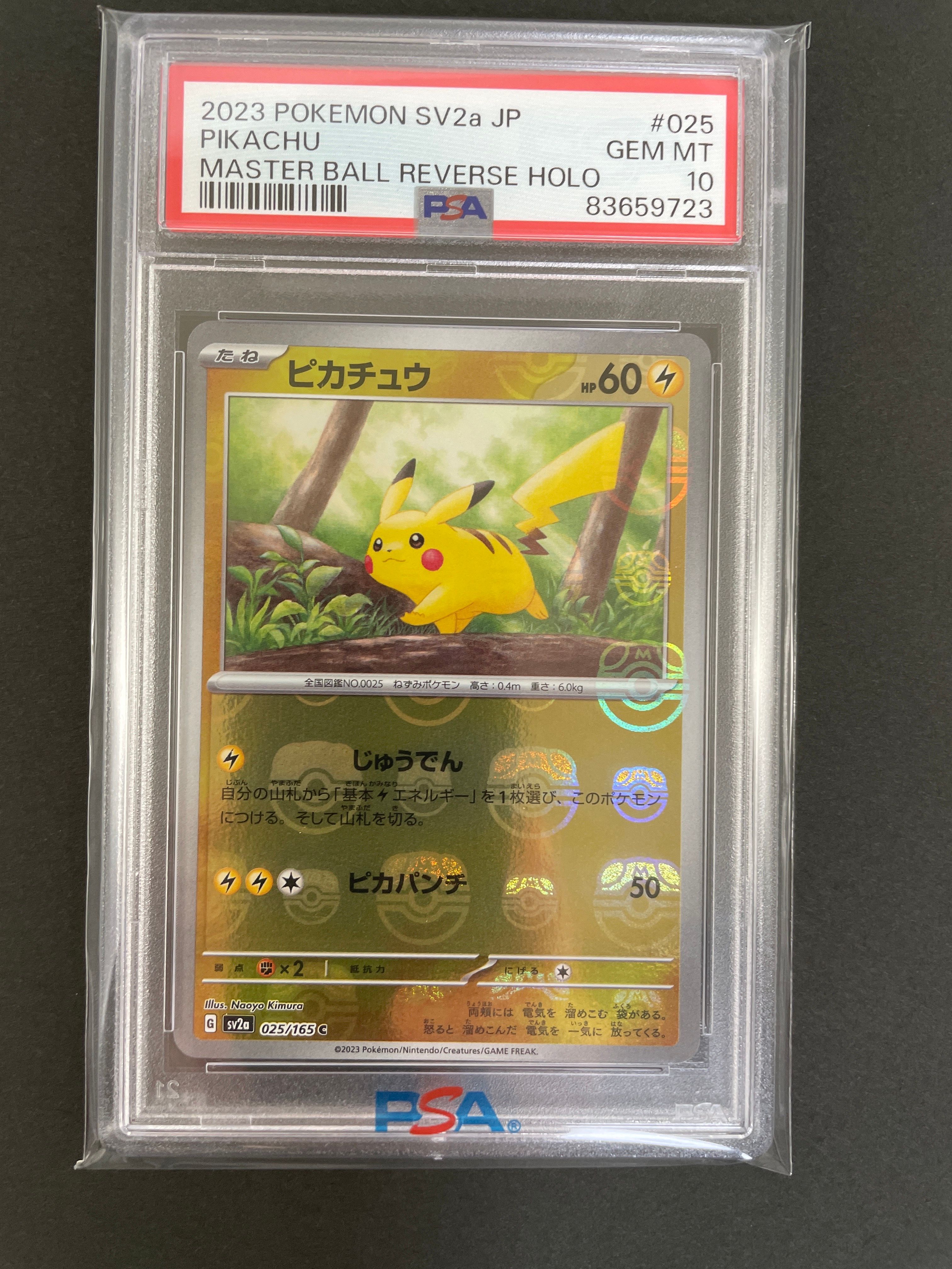 ピカチュウ C: マスターボールミラー (マスボピカチュウ) [SV2a 025/165](強化拡張パック「ポケモンカード151」)