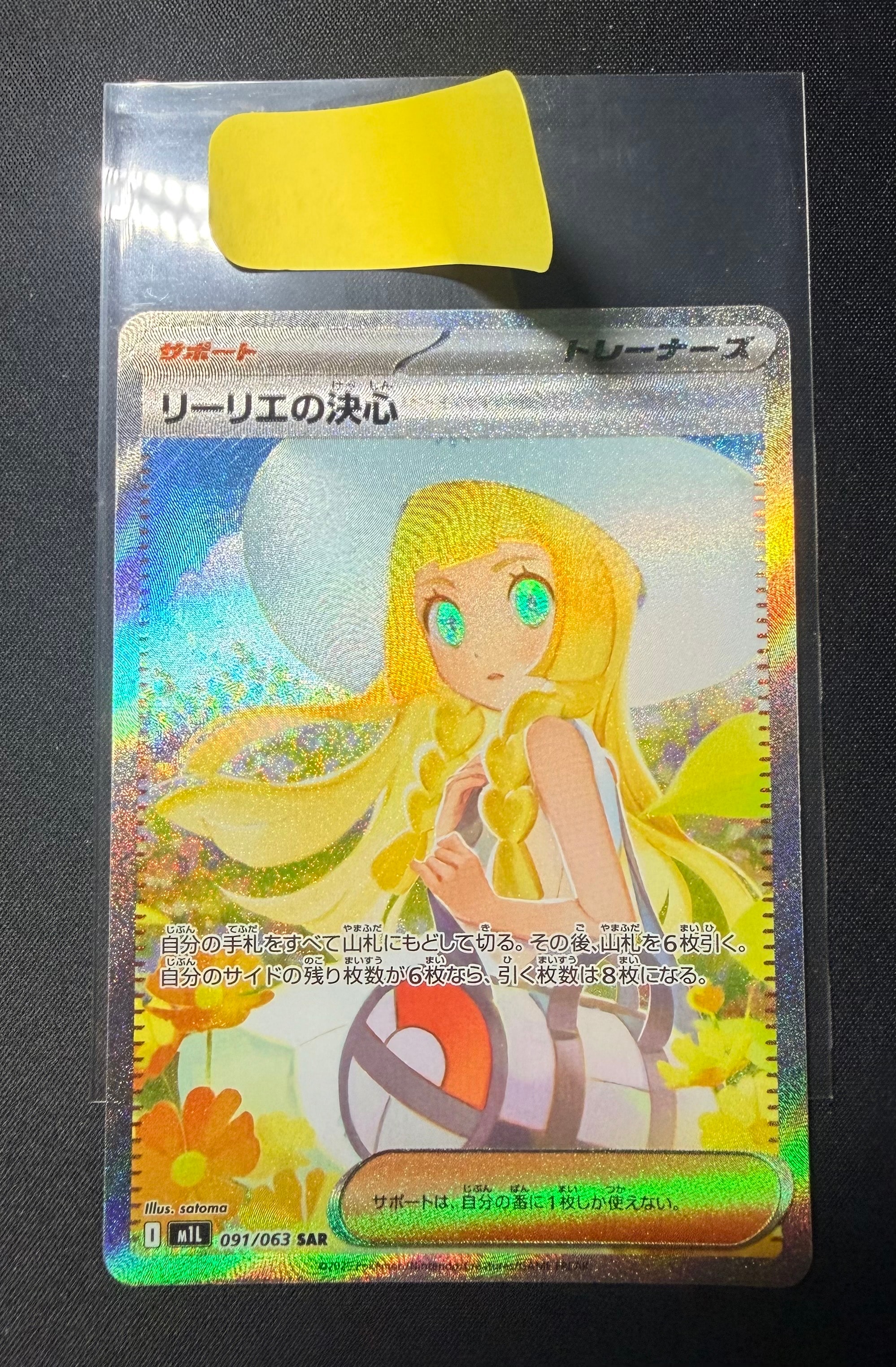 リーリエの決心 SAR [M1L 091/063](拡張パック「メガブレイブ」)