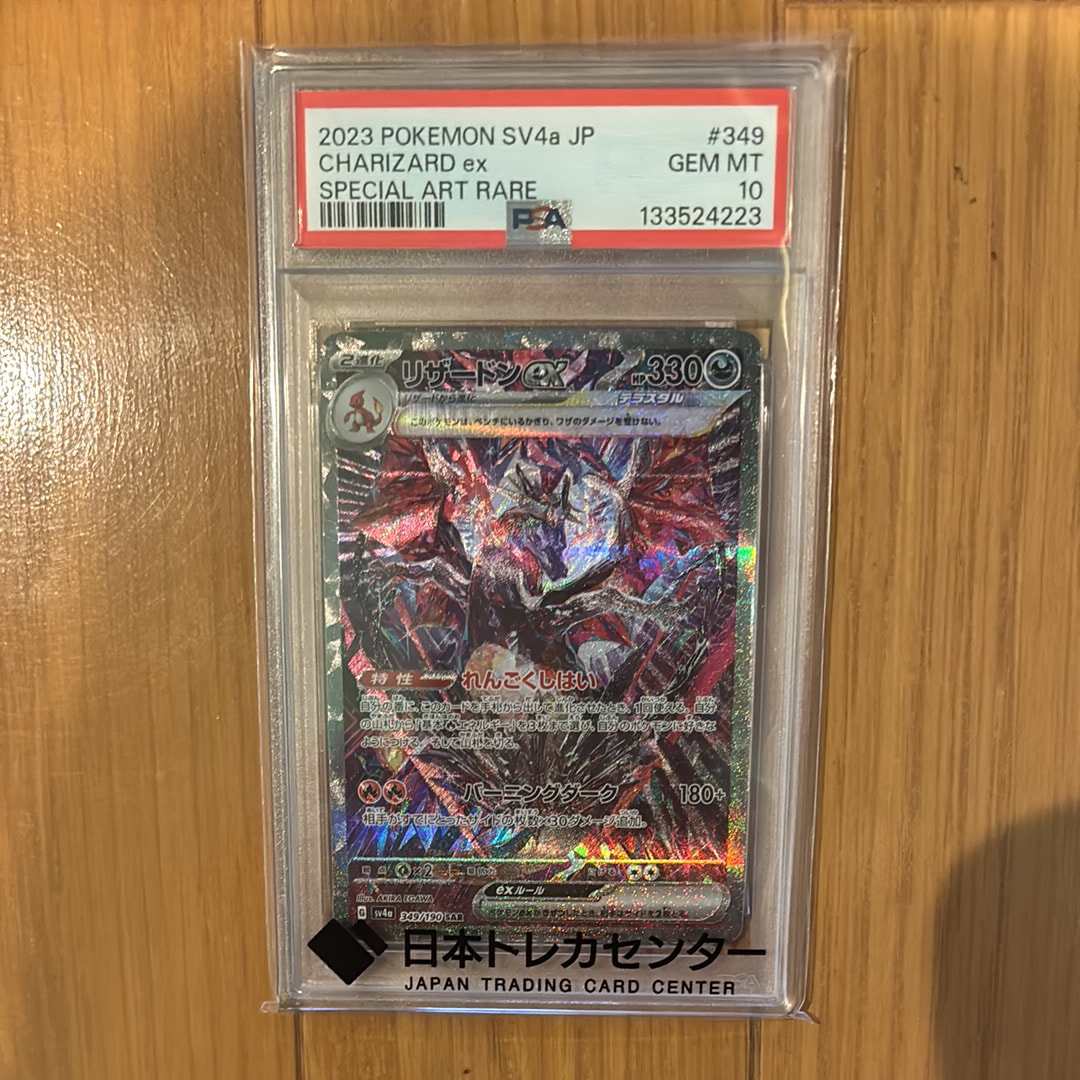 リザードンex SAR [SV4a 349/190](ハイクラスパック「シャイニートレジャーex」)