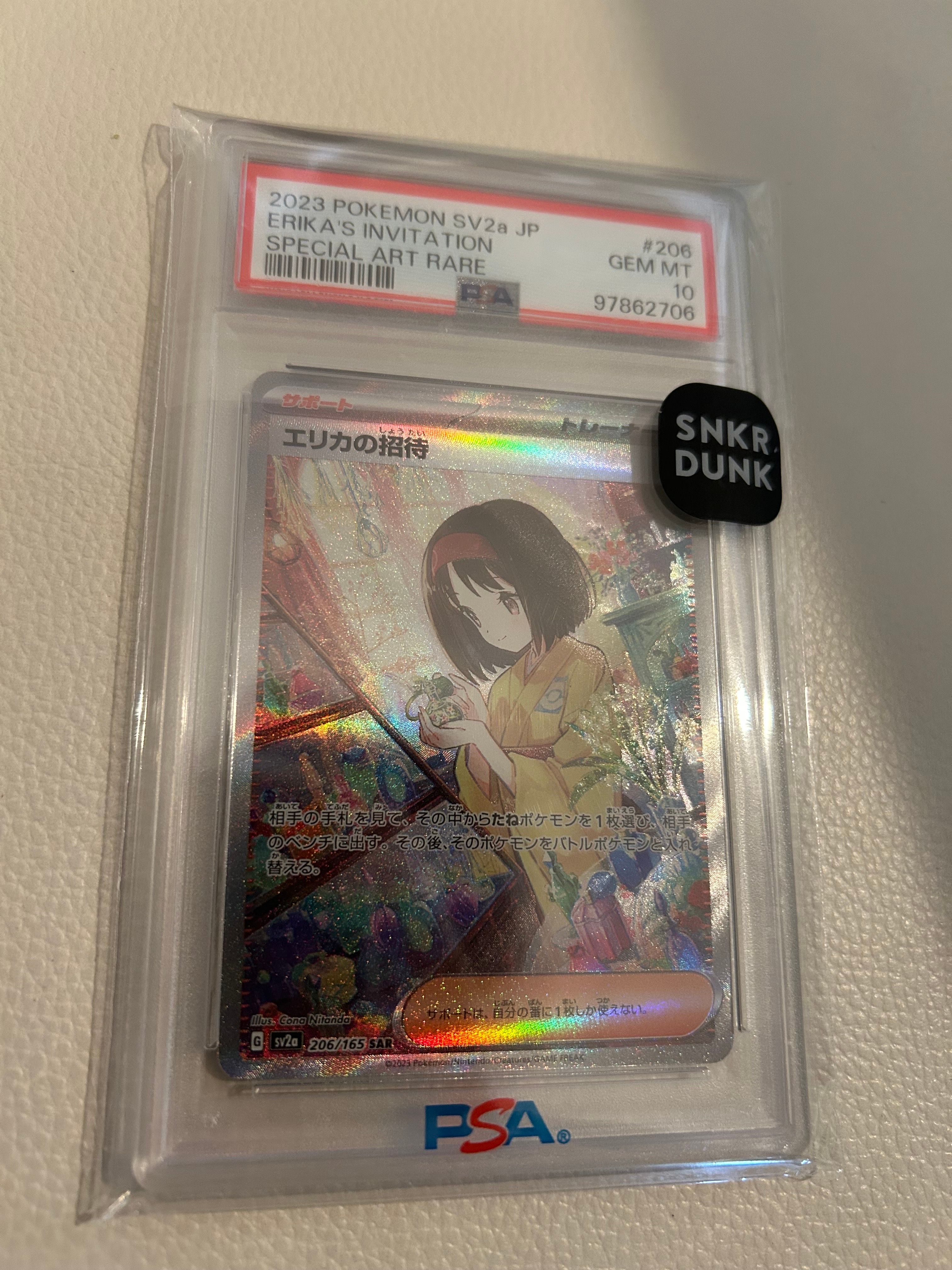 エリカの招待 SAR[SV2a 206/165](強化拡張パック「ポケモンカード151」)