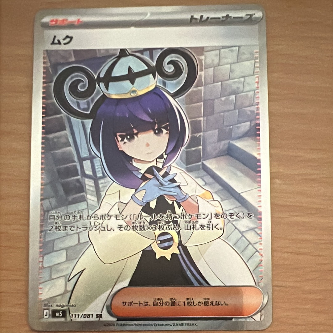 状態A】ムク SR [M5 111/081](拡張パック「アビスアイ」) 1枚の中古