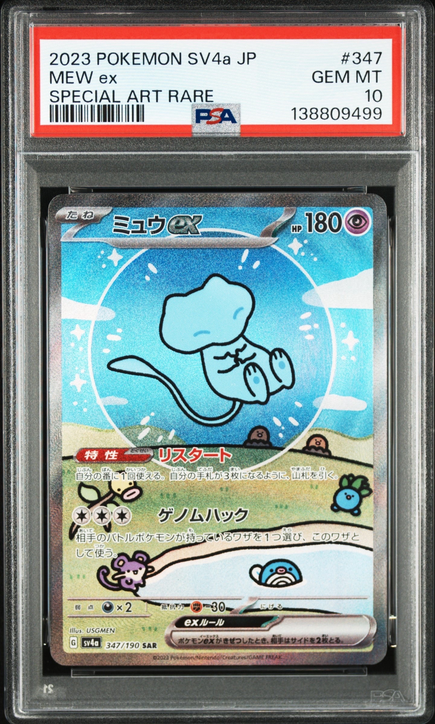 ミュウex SAR [SV4a 347/190](ハイクラスパック「シャイニートレジャー