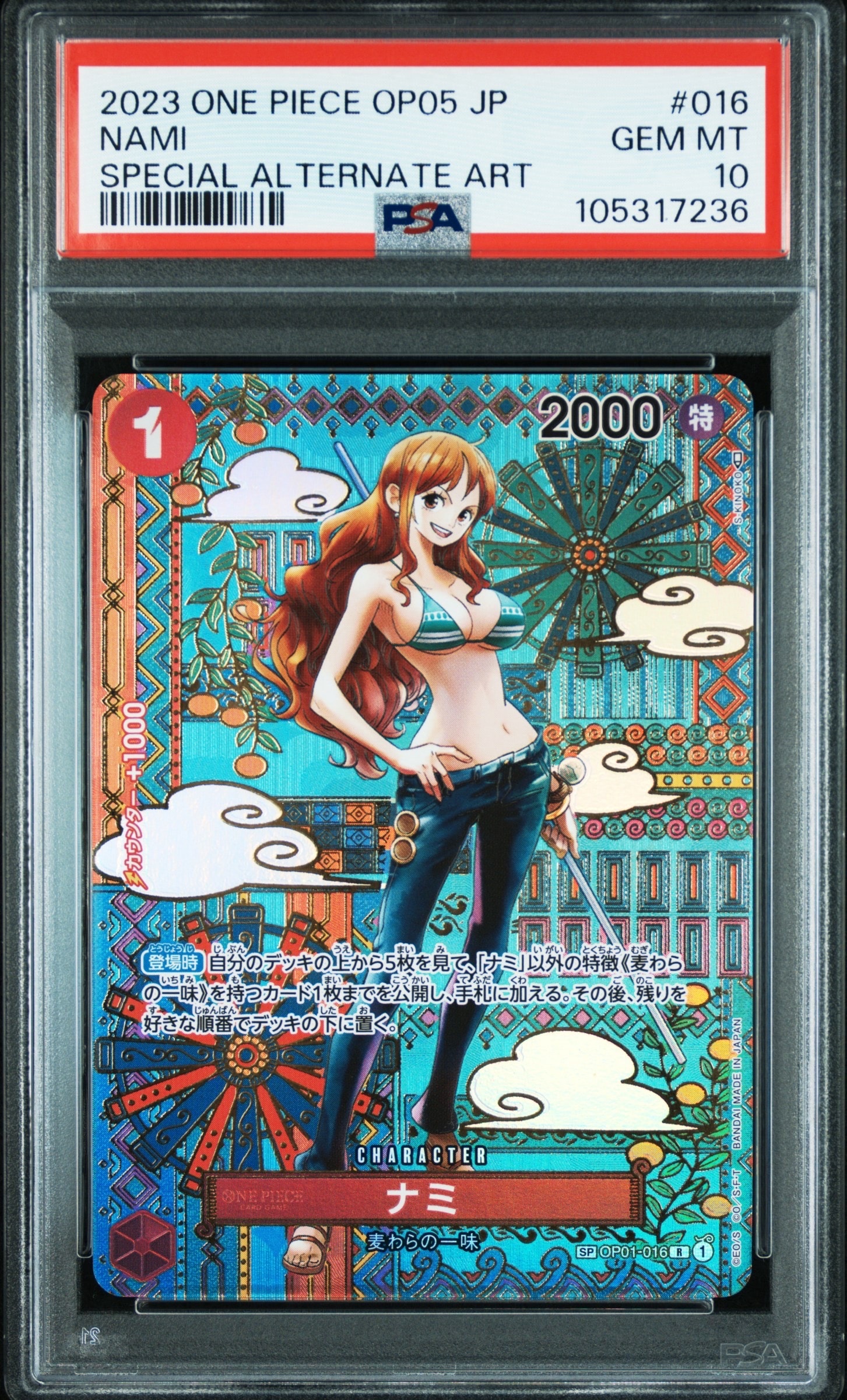 ナミ R-SPC (和柄ナミ) [OP01-016] (ブースターパック 新時代の主役)