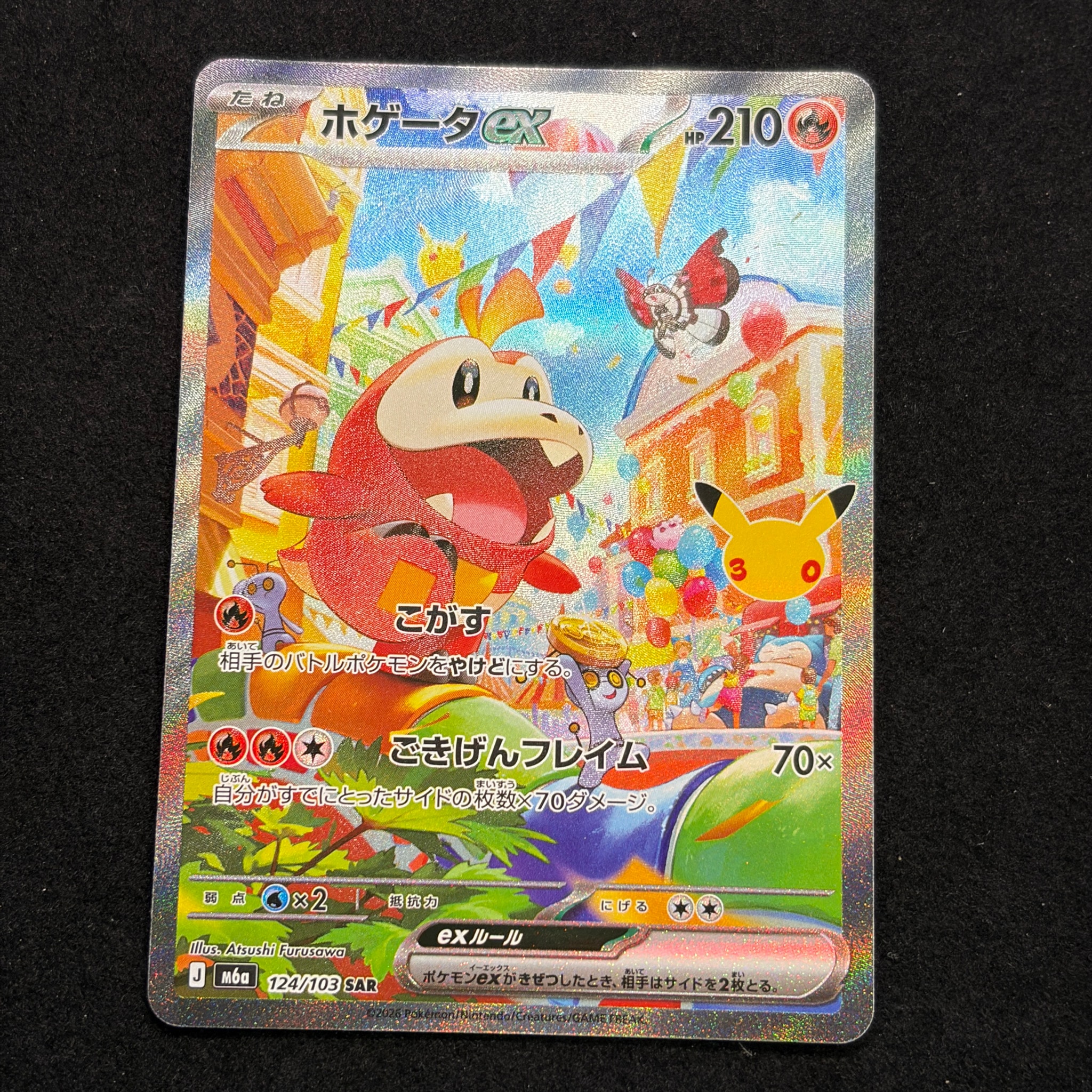 ホゲータex SAR [M6a 124/103](拡張パック「30th CELEBRATION」)