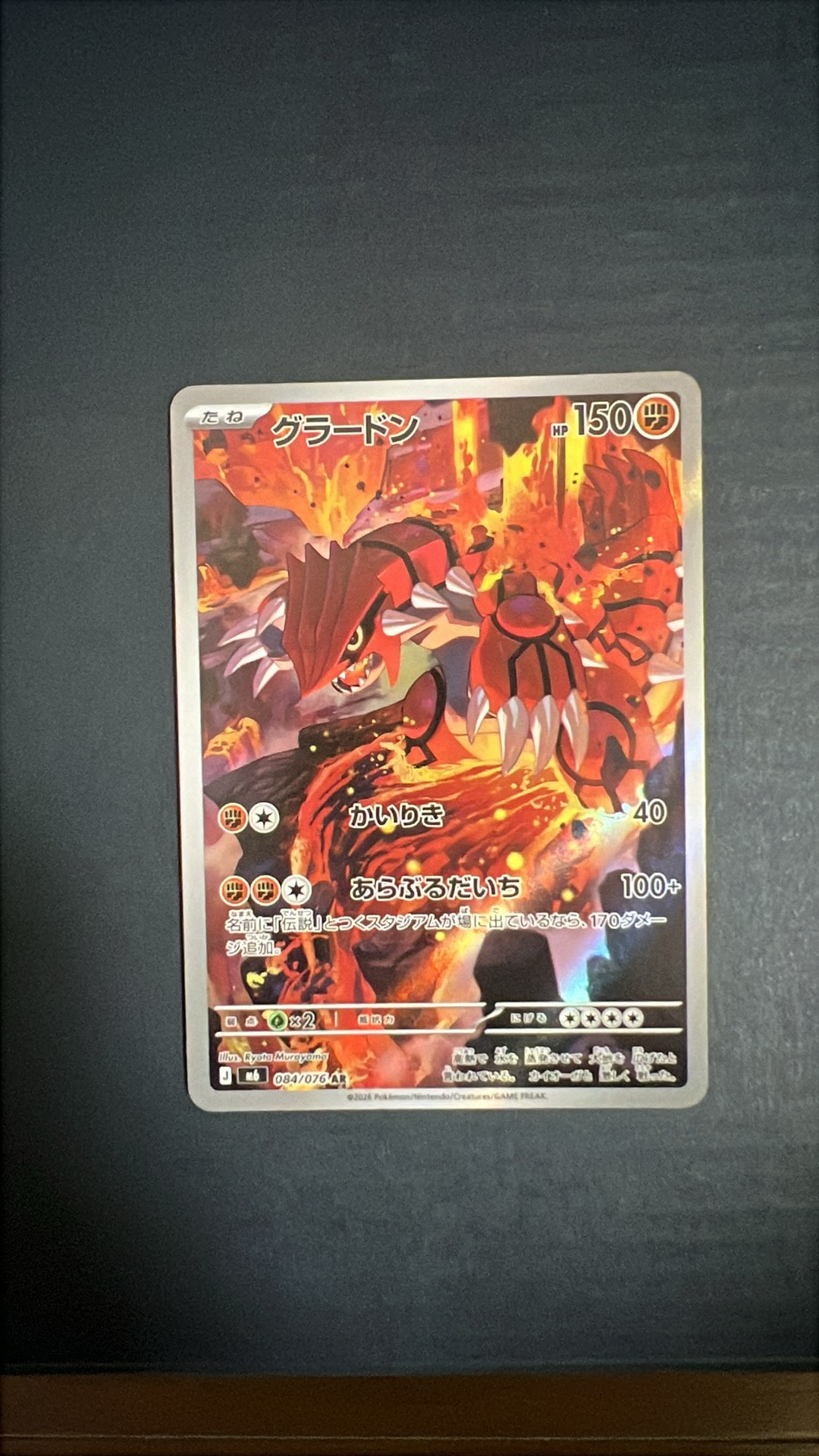 Groudon AR [M6 084/076](Expansion Pack "Storm Emeralda")