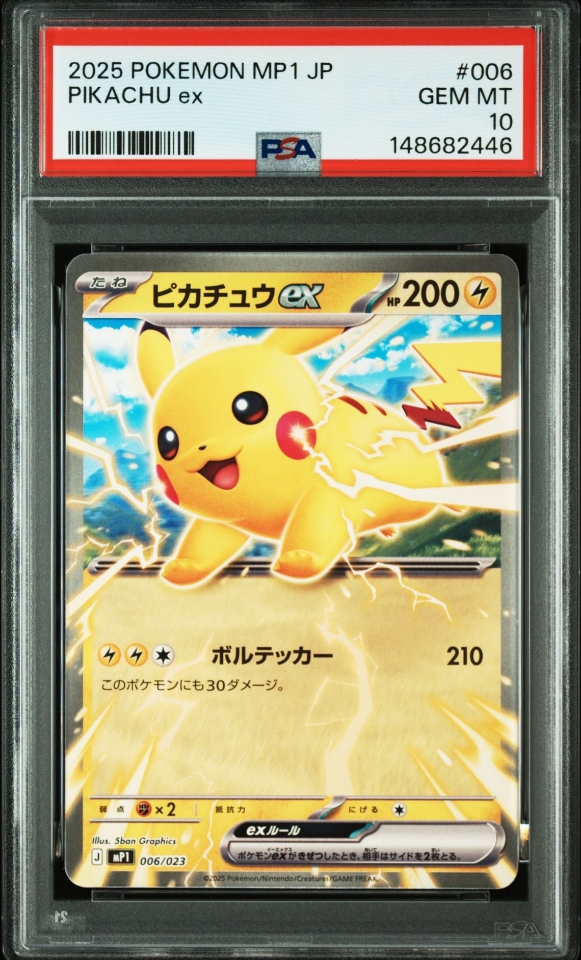 ピカチュウex [MP1 006/23](スタートデッキ100「バトルコレクション コロちゃおver」)