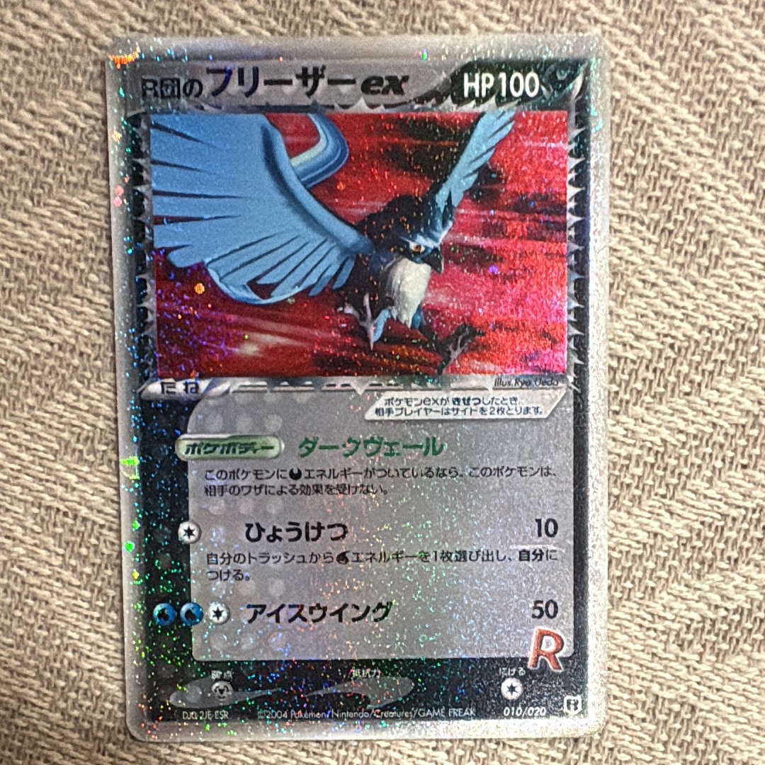 状態B】R団のフリーザーex[PCGS-si 010/020](構築済みデッキ「ロケット
