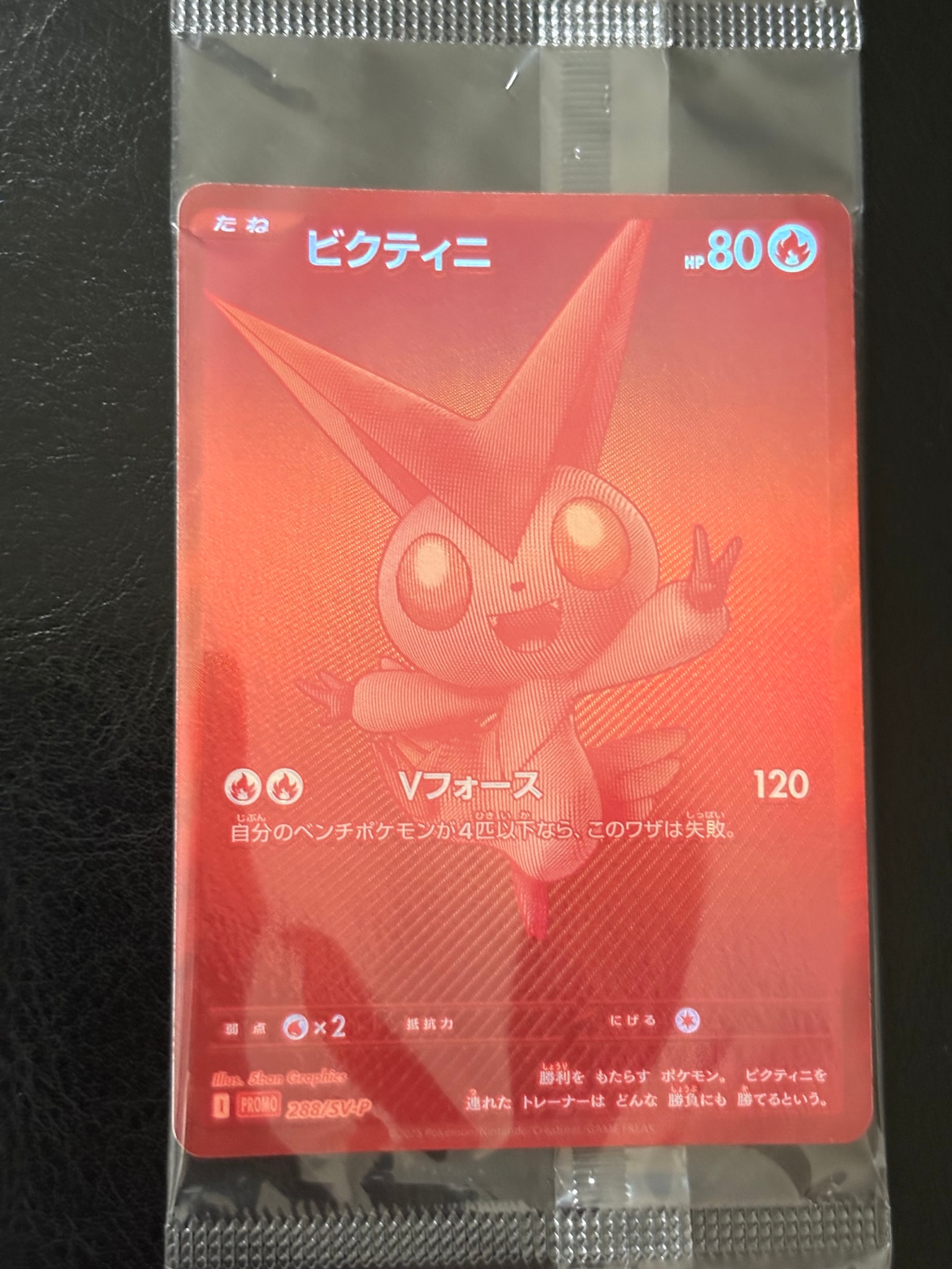 ビクティニ P [SV-P 288](プロモーションカード「ビクティニBWR争奪戦 上位賞 / おうちでブラックボルト・ホワイトフレア デッキ構築戦キャンペーン)