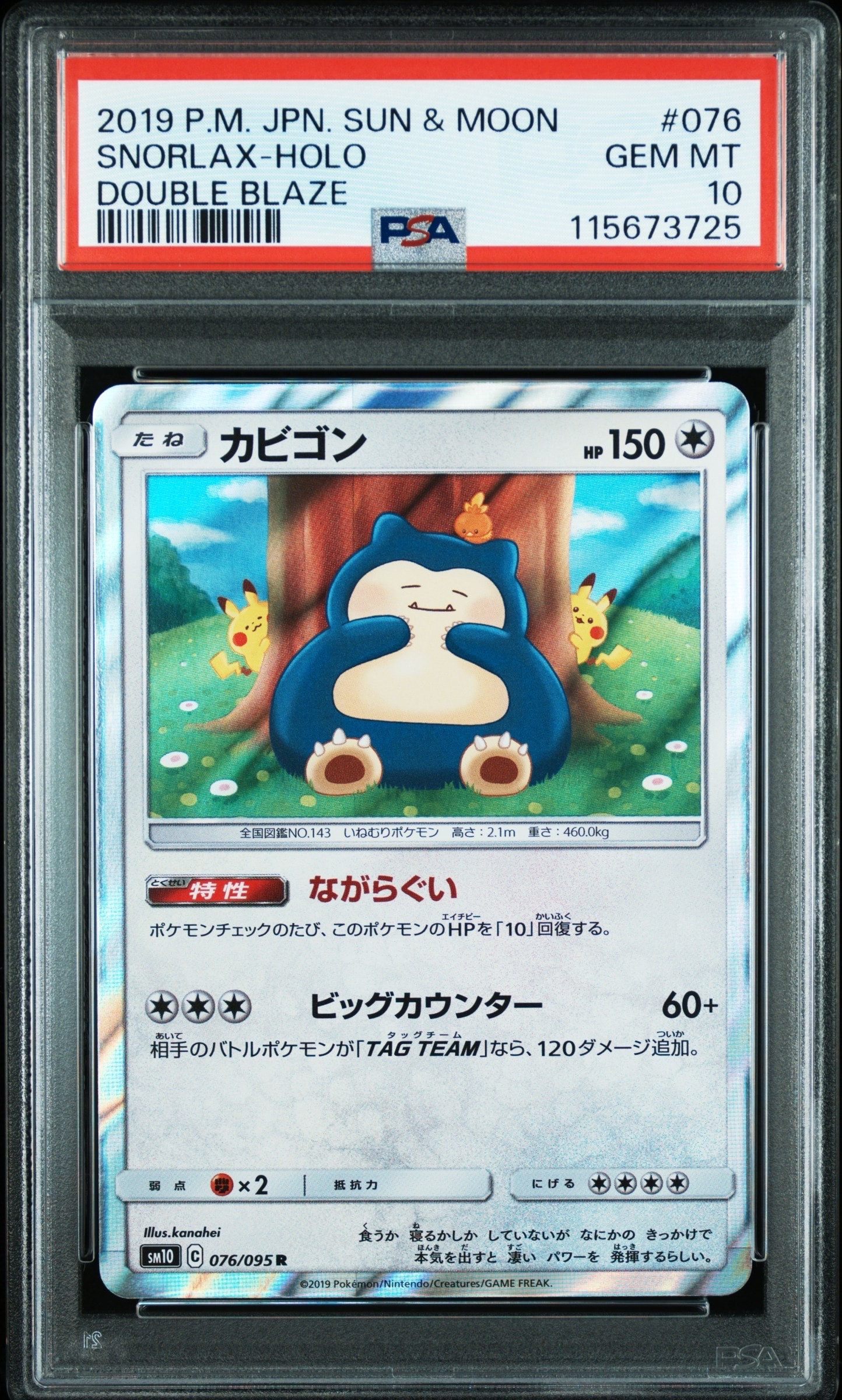 PSA10】カビゴン R [SM10 076/095](拡張パック「ダブルブレイズ」) 1枚