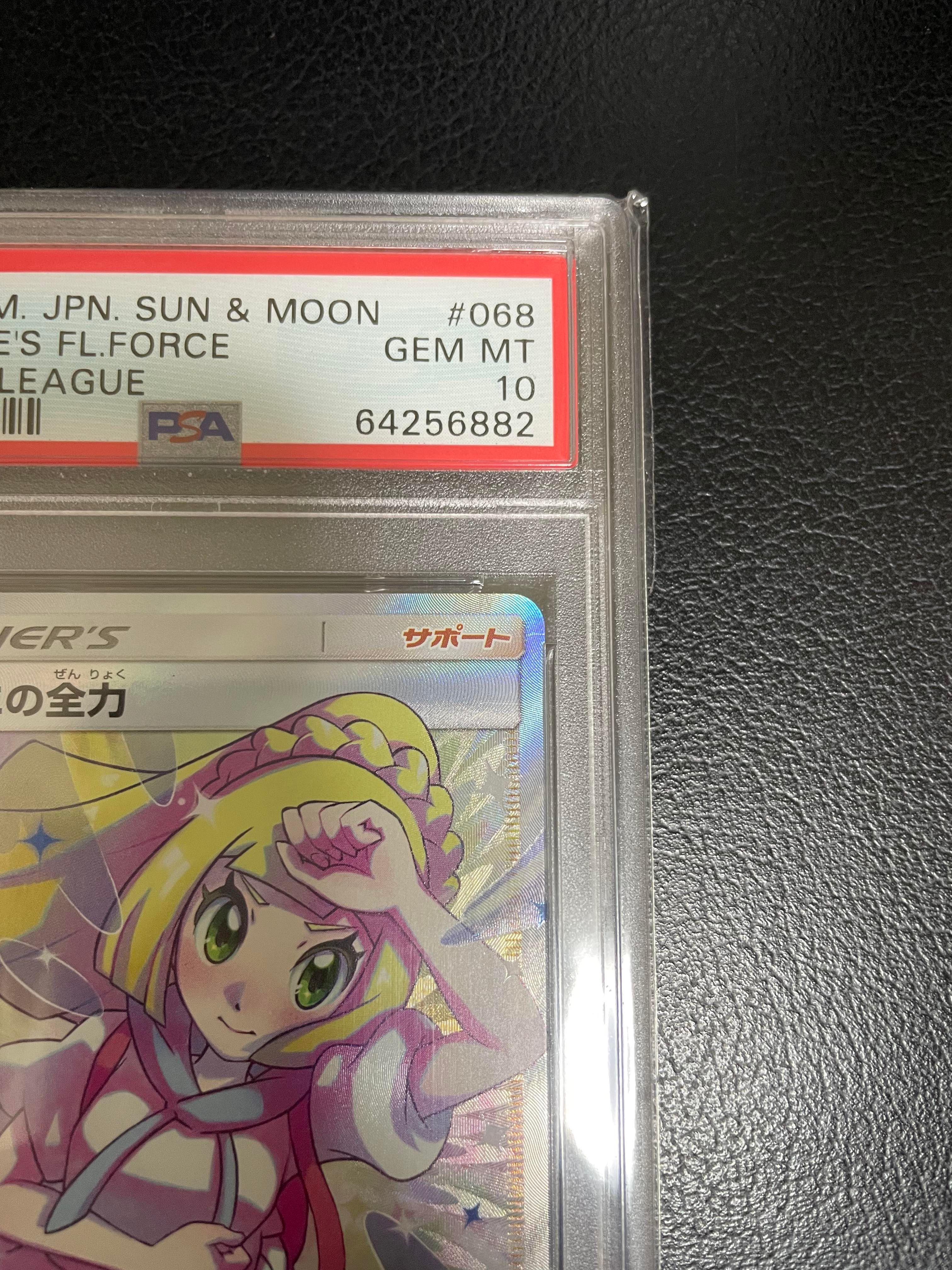 リーリエの全力 SR[SM11b 068/049](強化拡張パック「ドリームリーグ」)