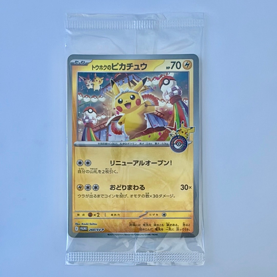 トウホクのピカチュウ P [SV-P 260](スペシャルBOX「ポケモンセンタートウホク」)