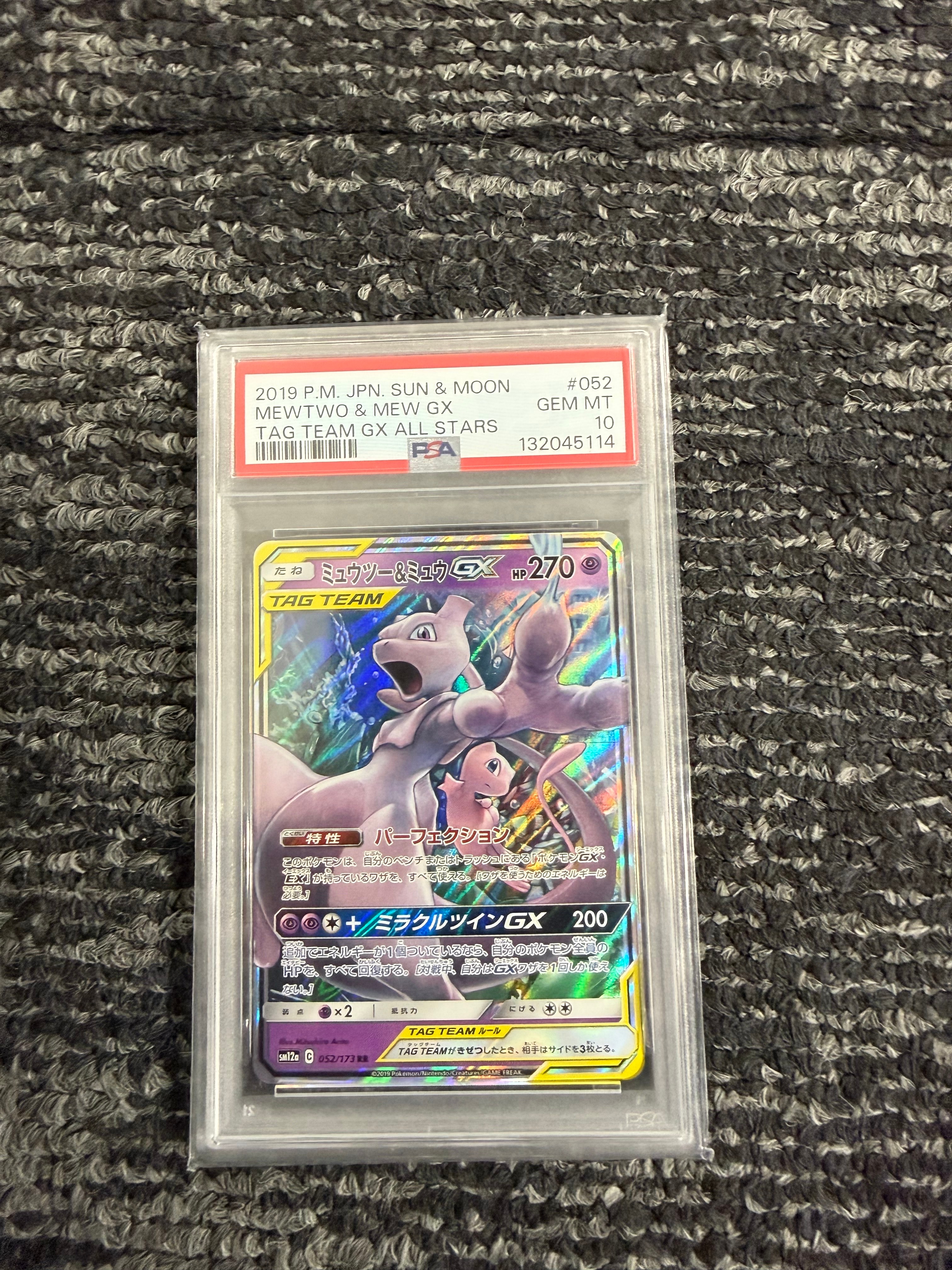 ミュウツー&ミュウGX RR [SM12a 052/173](ハイクラスパック「TAG TEAM GX タッグオールスターズ」)