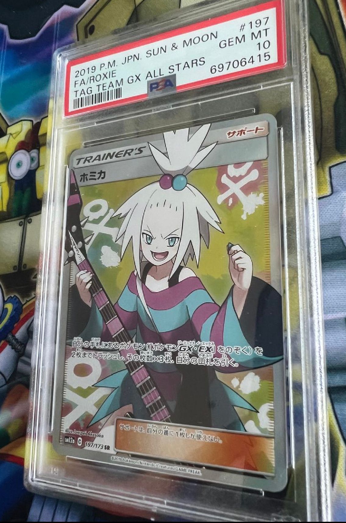 ホミカ SR[SM12a 197/173](ハイクラスパック「TAG TEAM GX タッグオールスターズ」)