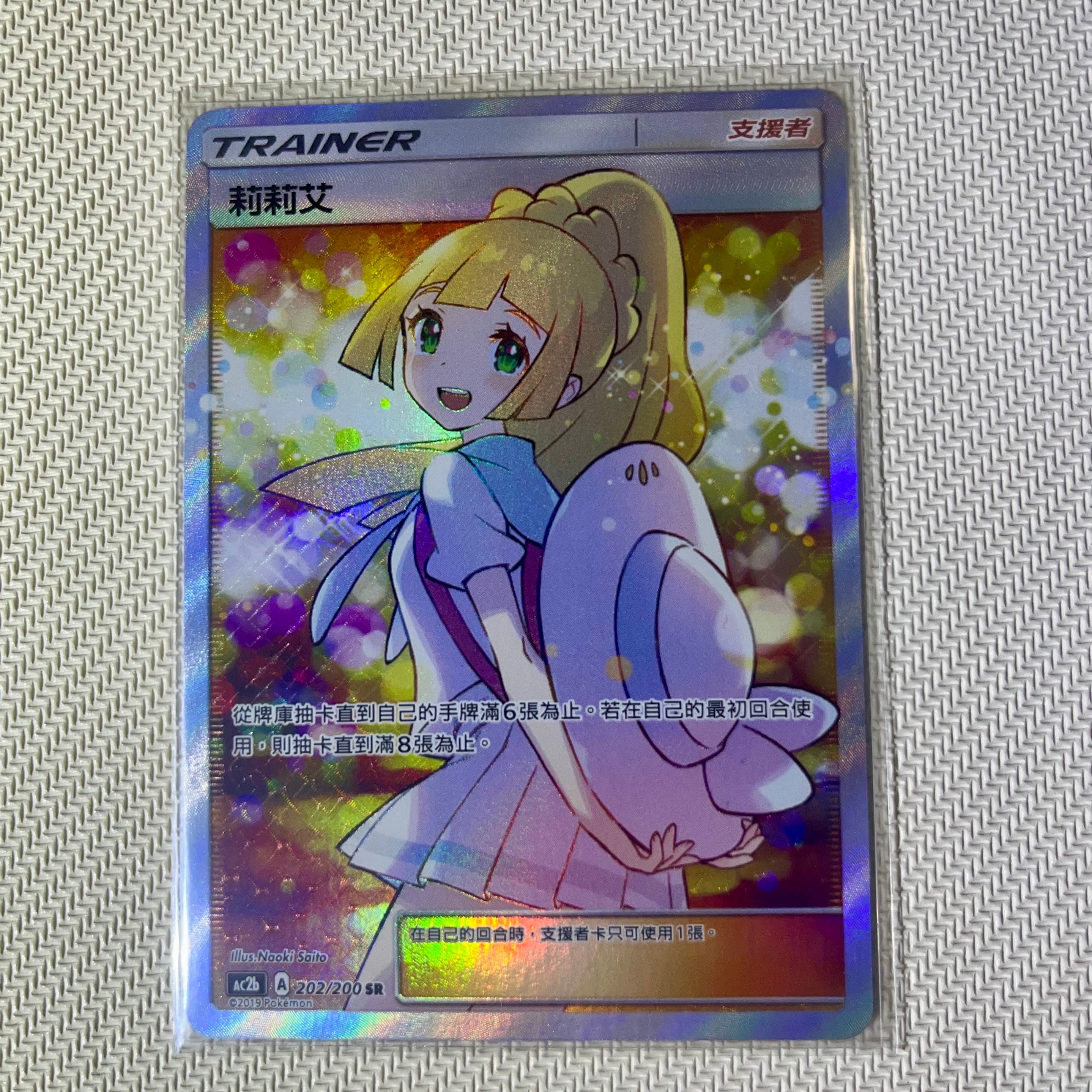 リーリエ SR [AC2b 202/200]【中国語】(プロモーションカード「AC2b」)