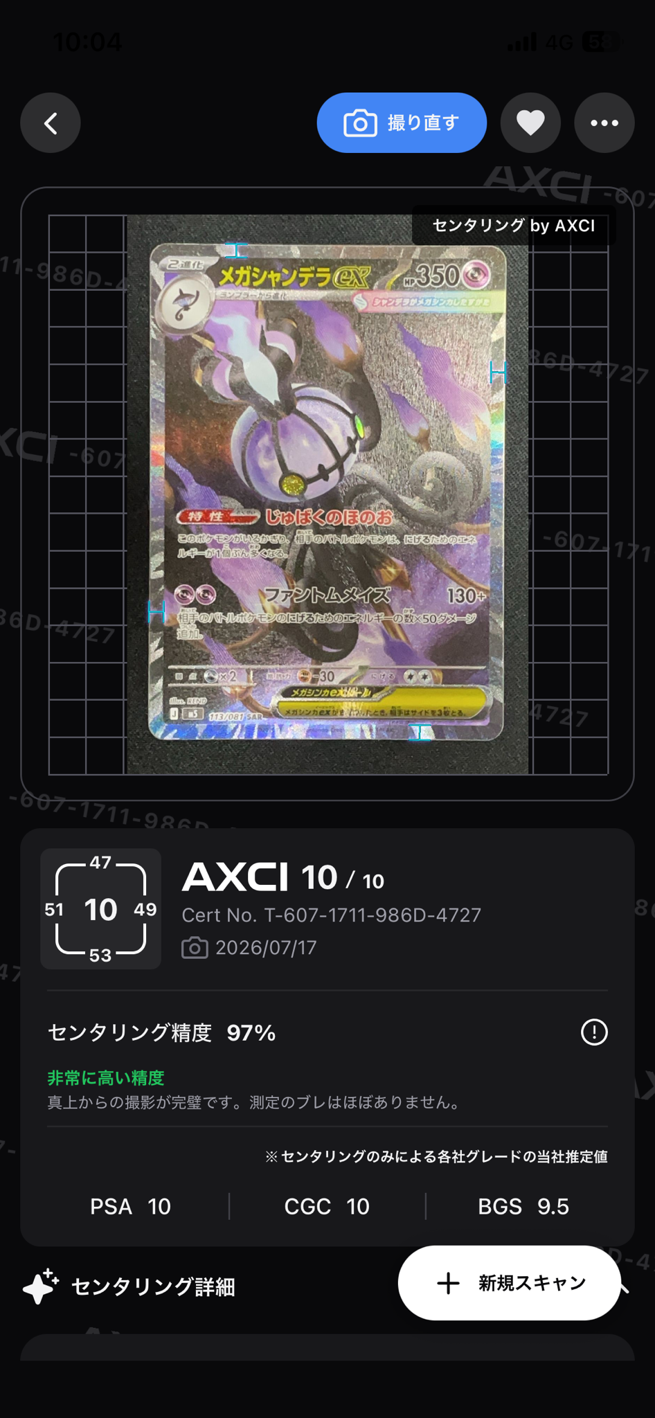 メガシャンデラex SAR [M5 113/081](拡張パック「アビスアイ」)