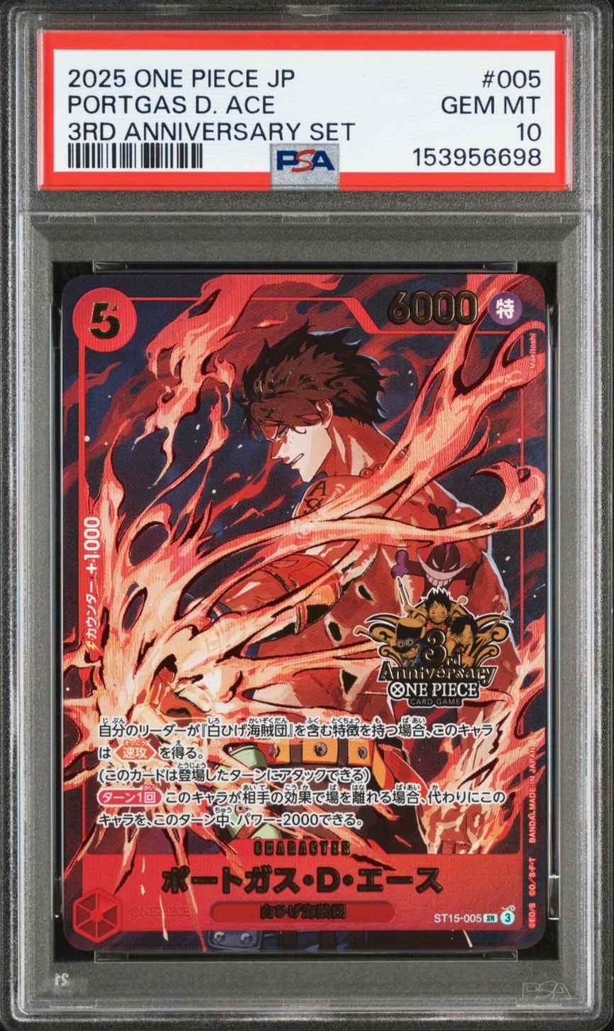 【PSA10】ワンピースカード [ST15-005](プロモーションカード SR PSA10】ポートガス・D・エース 3rdアニバーサリー ポートガスDエース ワンピース カードゲーム