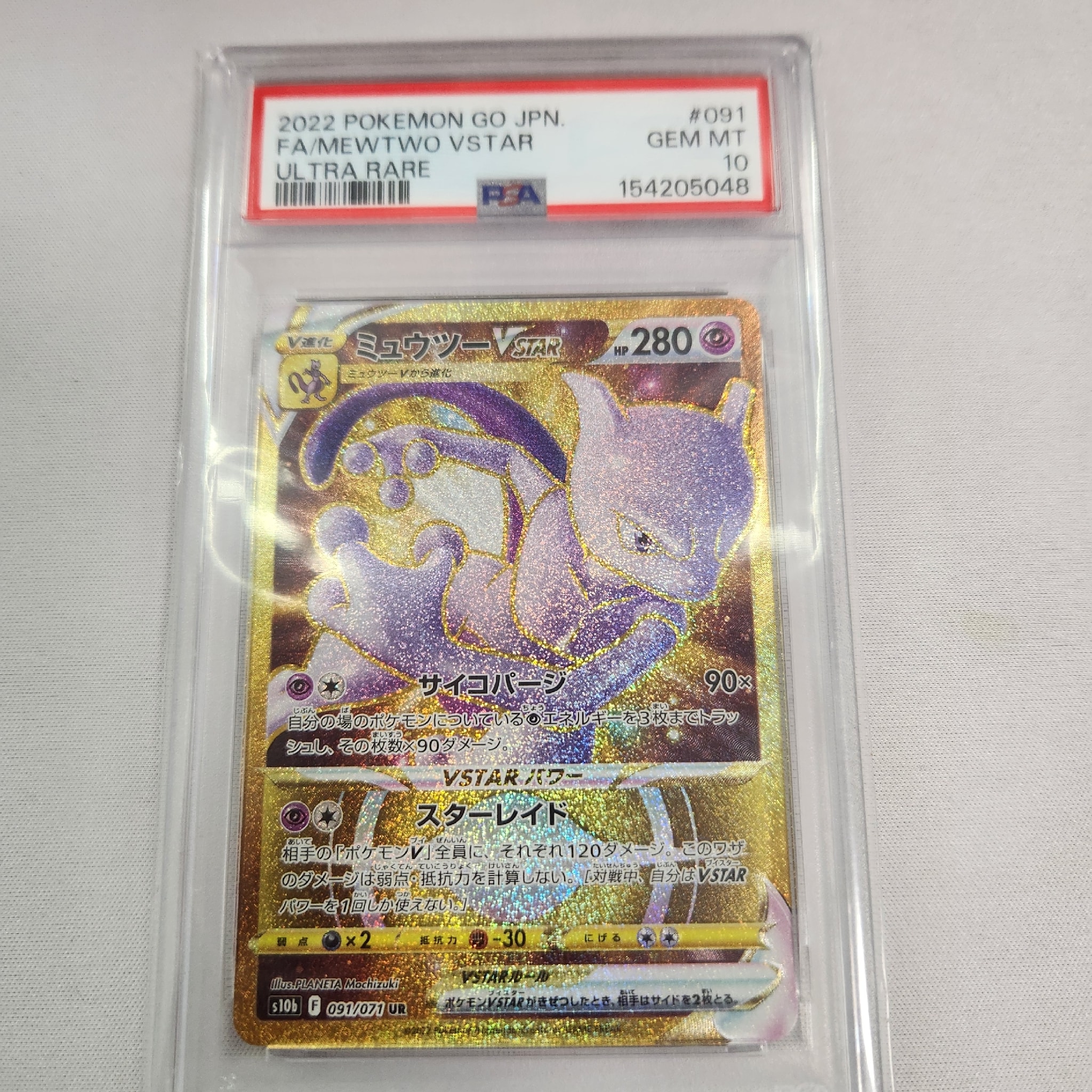 ミュウツーVSTAR UR[S10b 091/071](強化拡張パック「Pokemon GO」)通販
