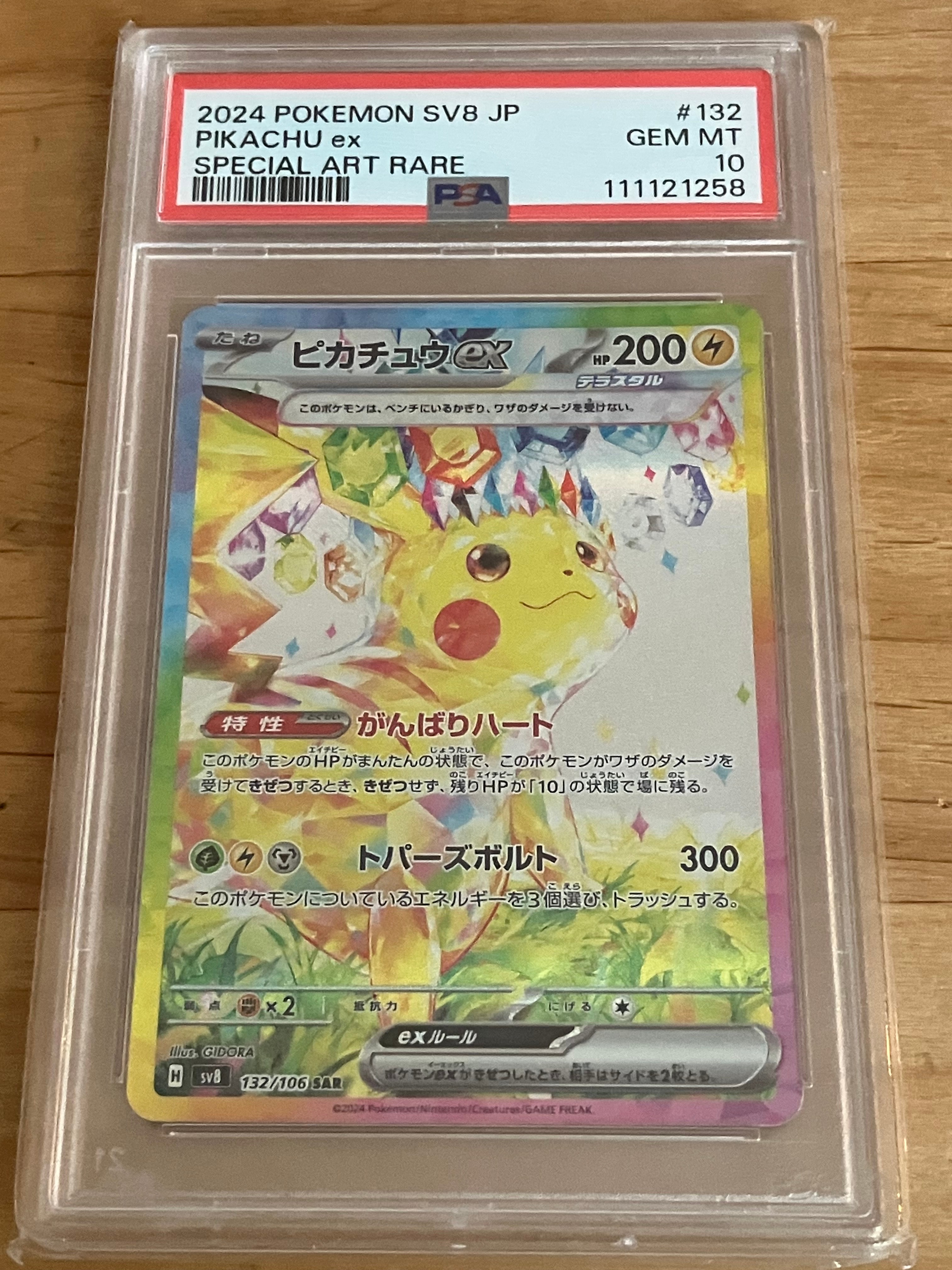 PSA10】ピカチュウex SAR [SV8 132/106](拡張パック「超電ブレイカー
