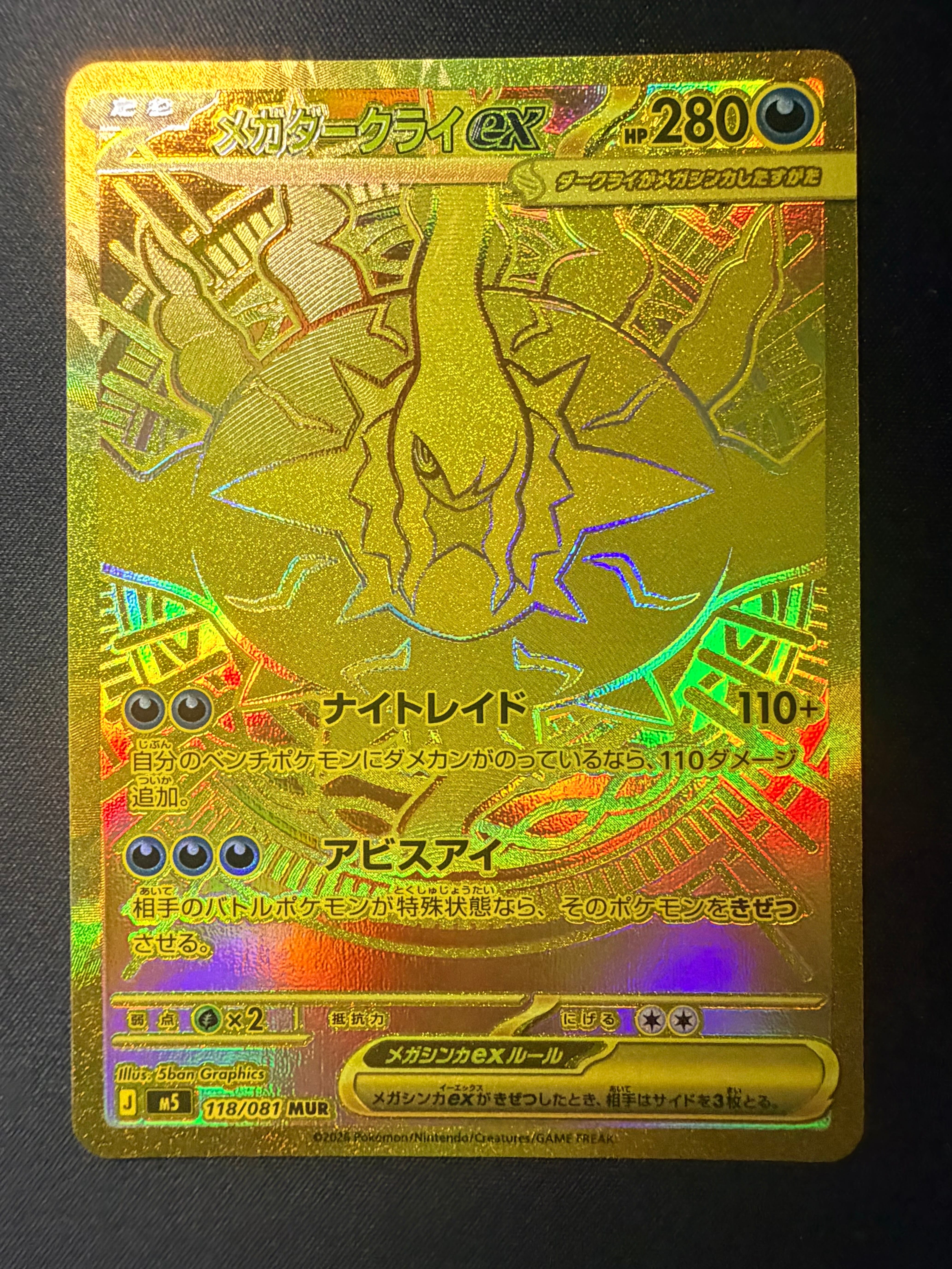 メガダークライex MUR [M5 118/081](拡張パック「アビスアイ」)