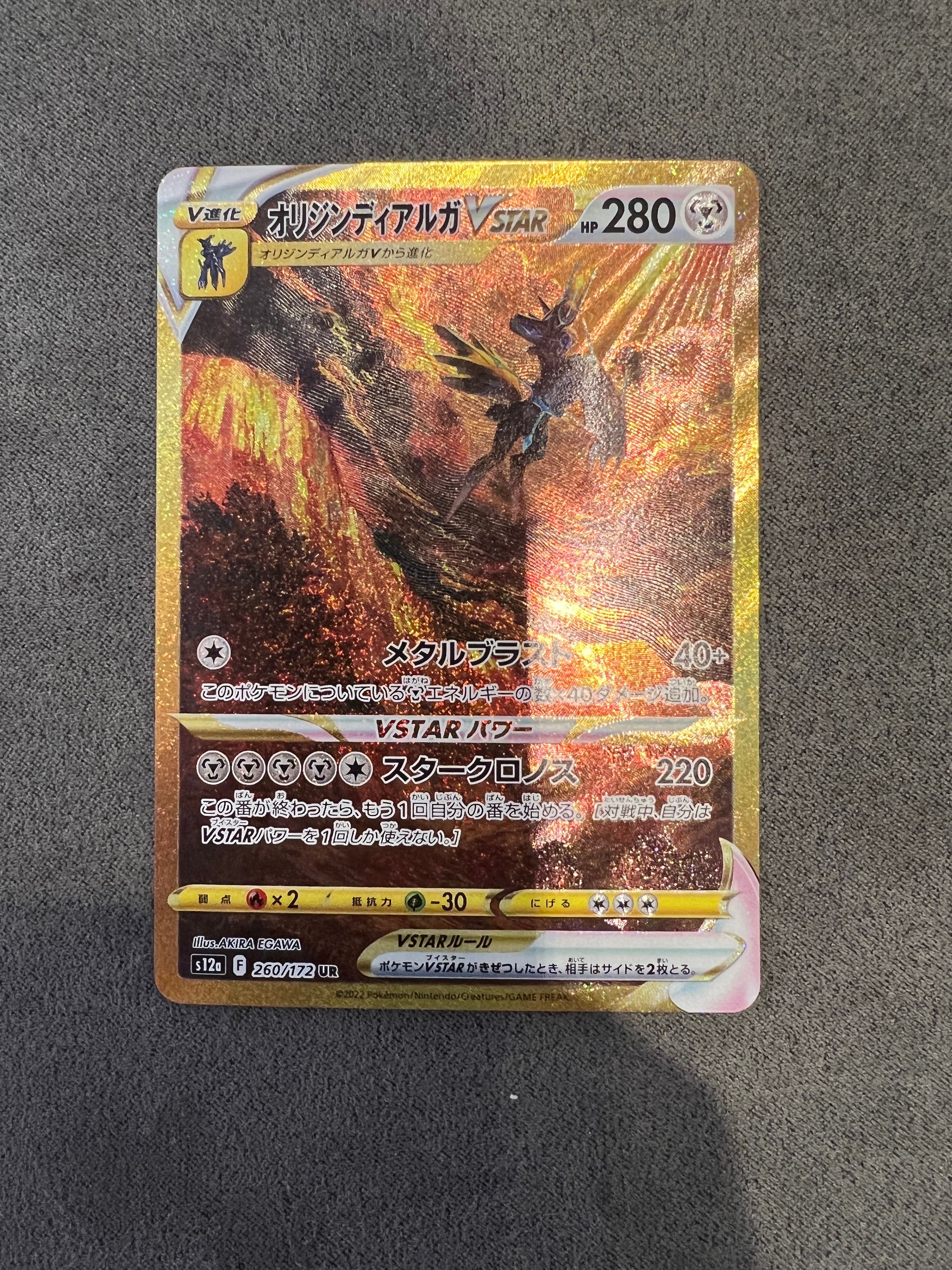 オリジンディアルガVSTAR UR[s12a 260/172](ハイクラスパック「VSTARユニバース」)